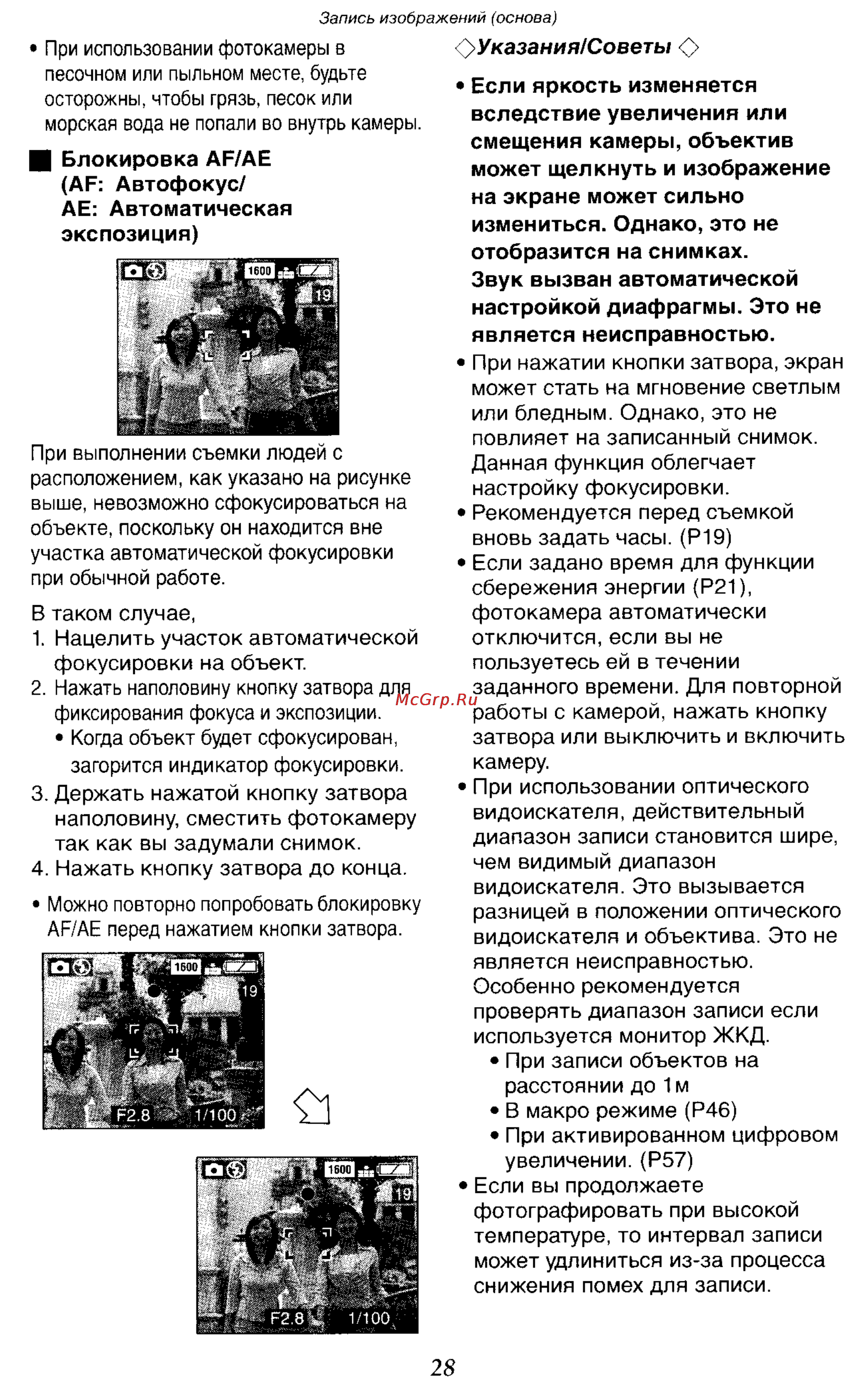 Panasonic DMC-LC50GC [28/151] Указания совет