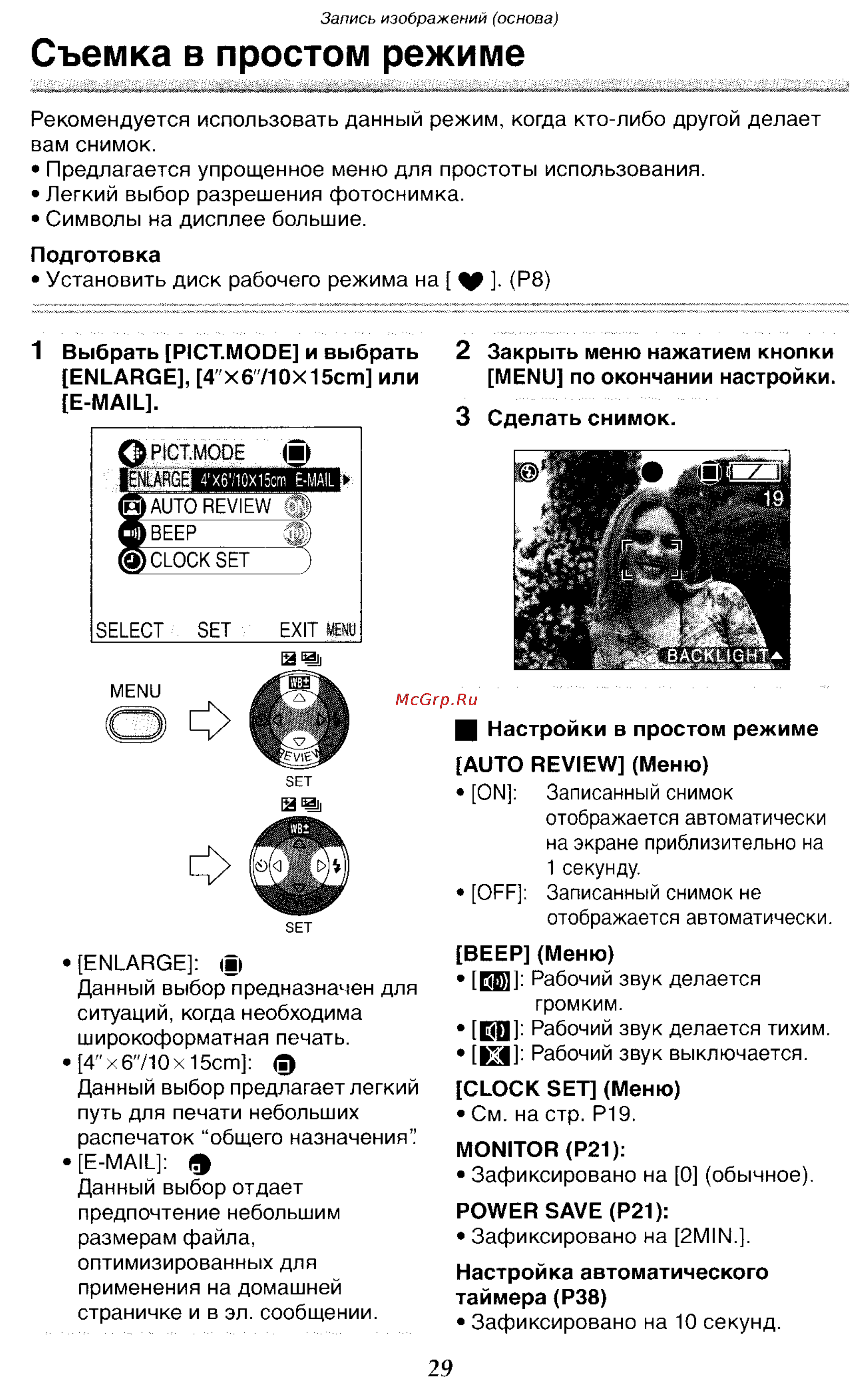 Panasonic DMC-LC50GC [29/151] Съемка в простом режиме