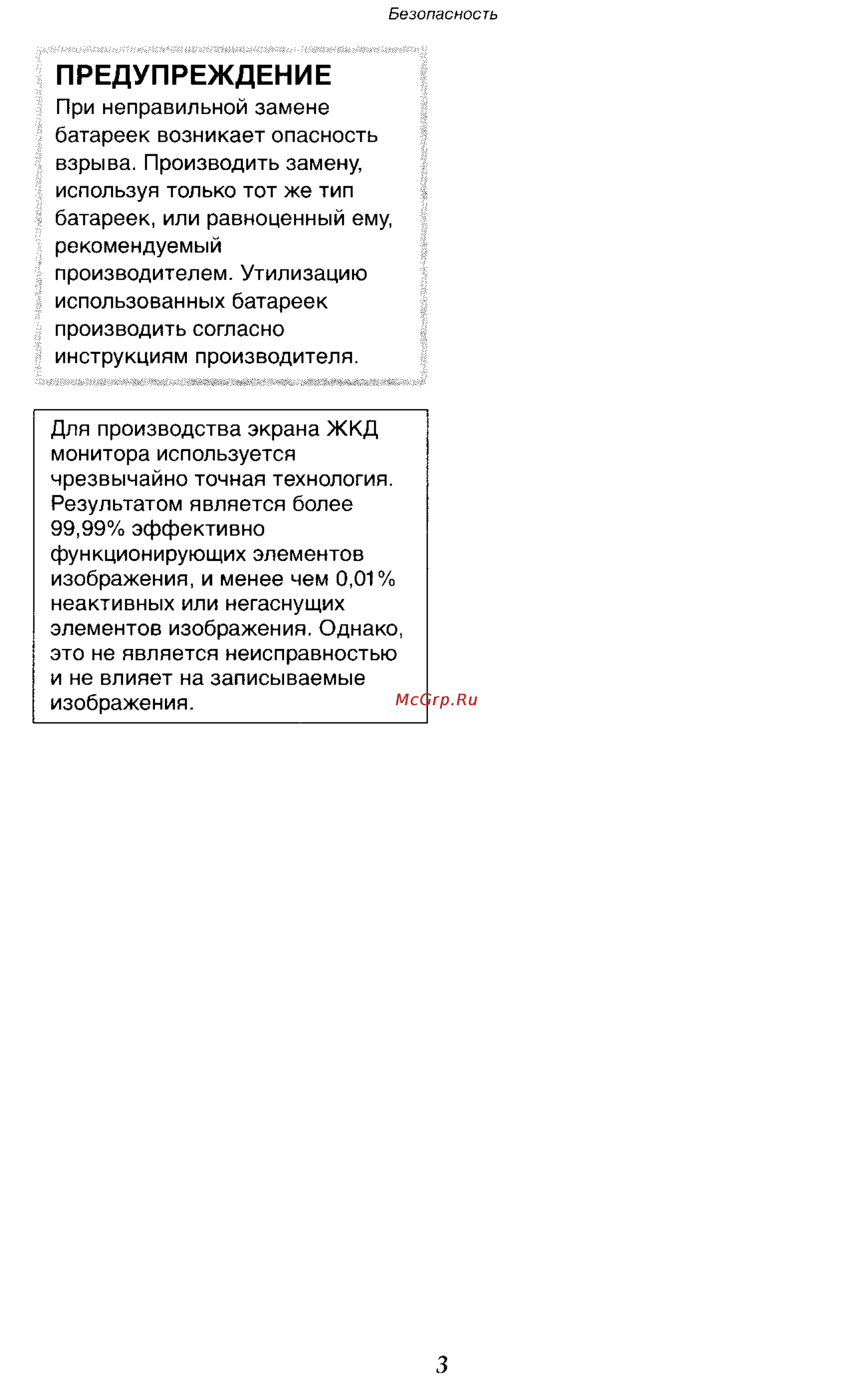Panasonic DMC-LC50GC [3/151] Предупреждение
