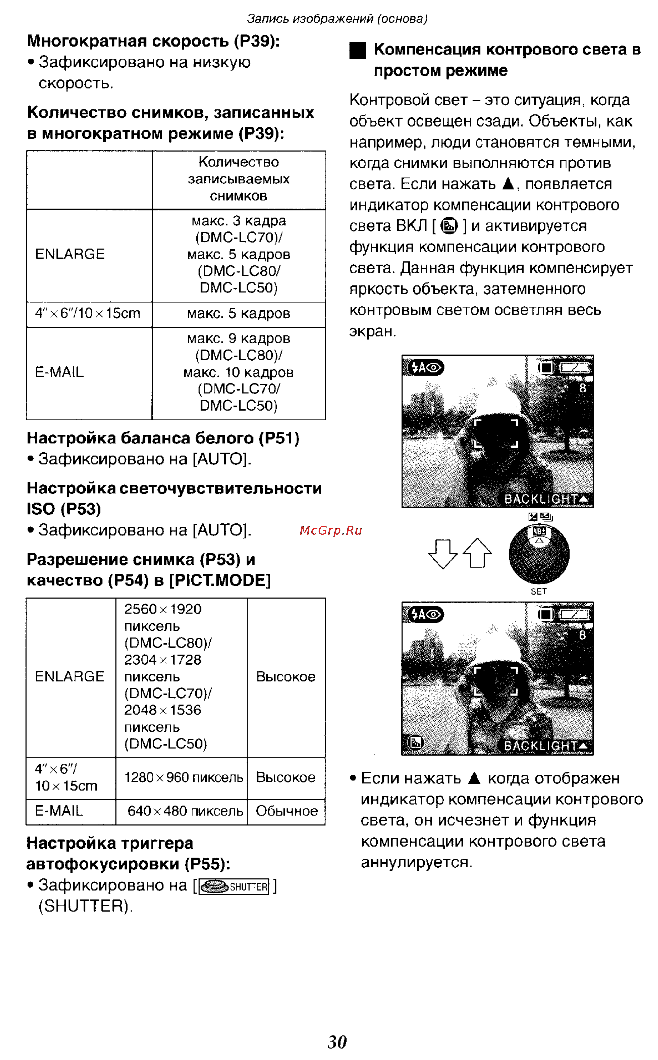 Panasonic LUMIX DMC-LC50 Инструкция по эксплуатации онлайн [30/151] 32931