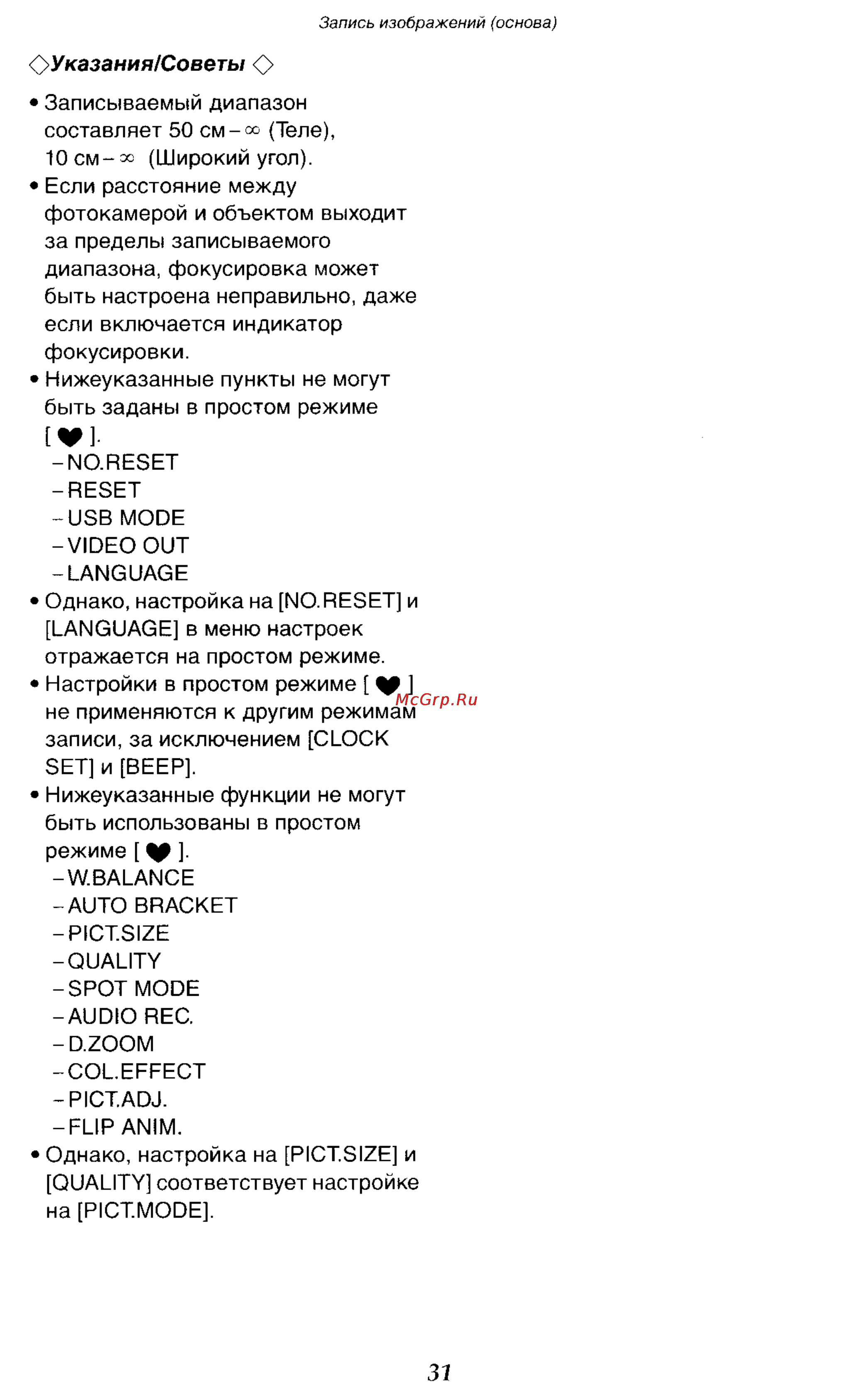 Panasonic DMC-LC50GC [31/151] Указания совет