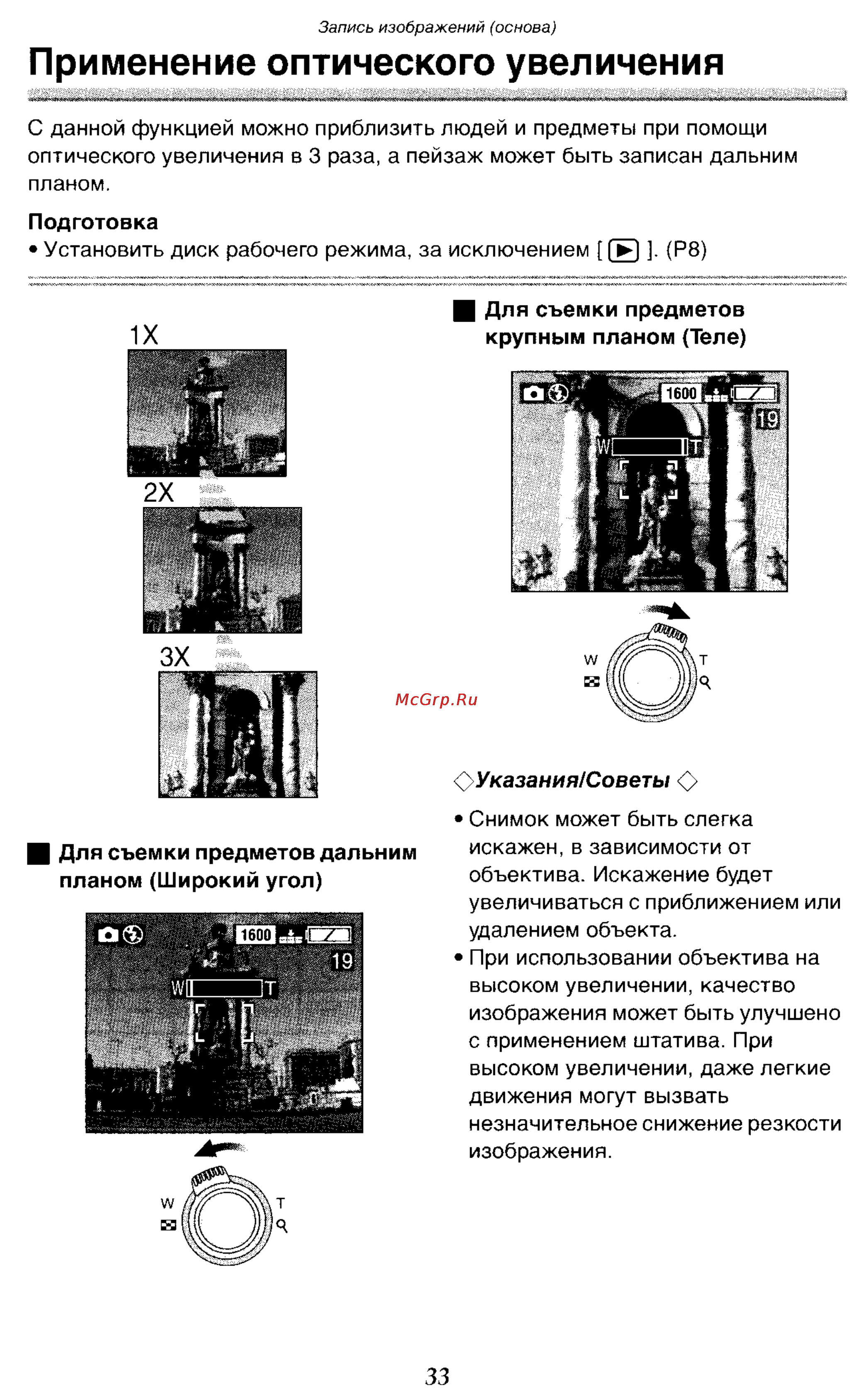 Panasonic DMC-LC50GC [33/151] Применение оптического увеличения
