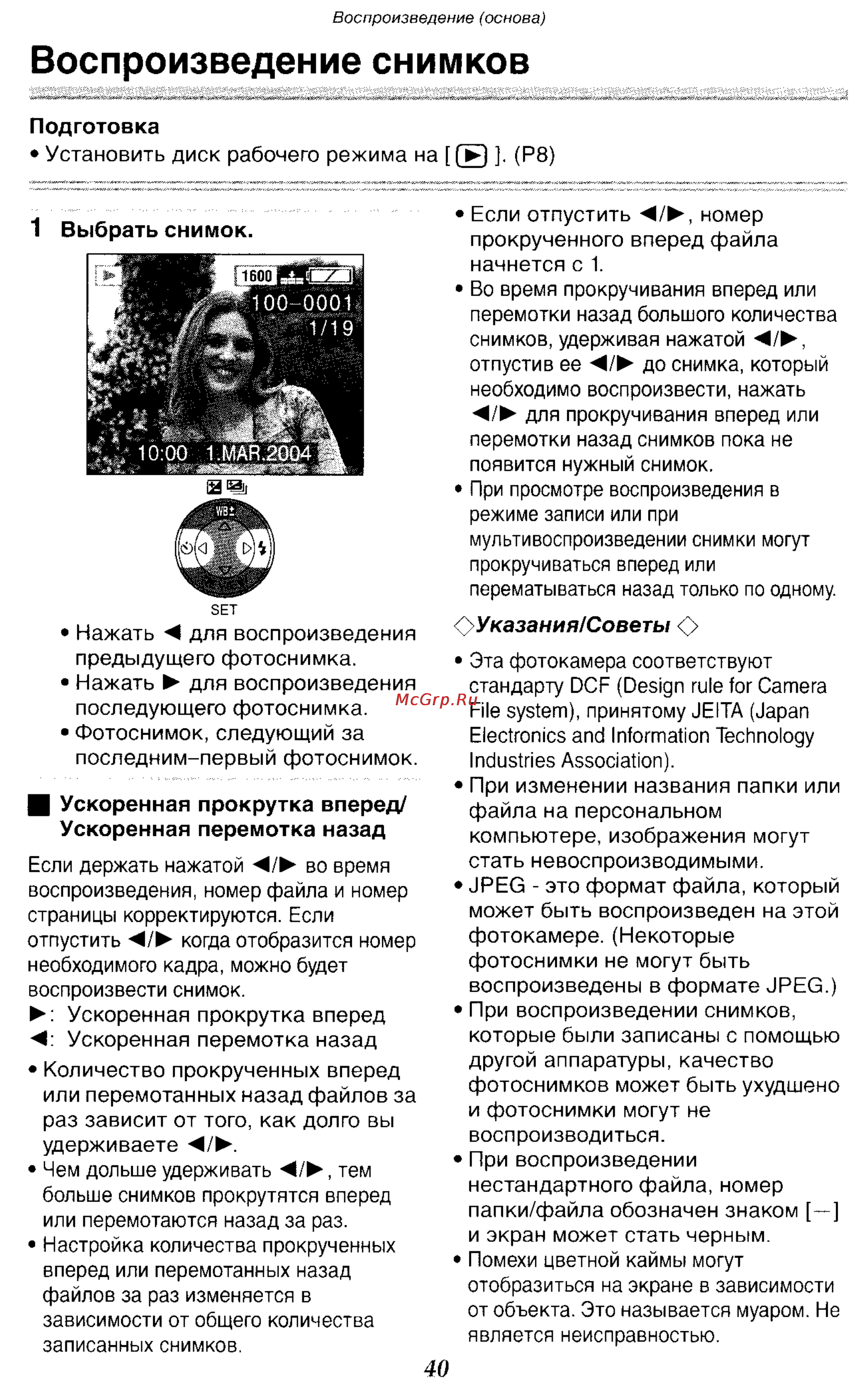Panasonic DMC-LC50GC [40/151] Воспроизведение снимков