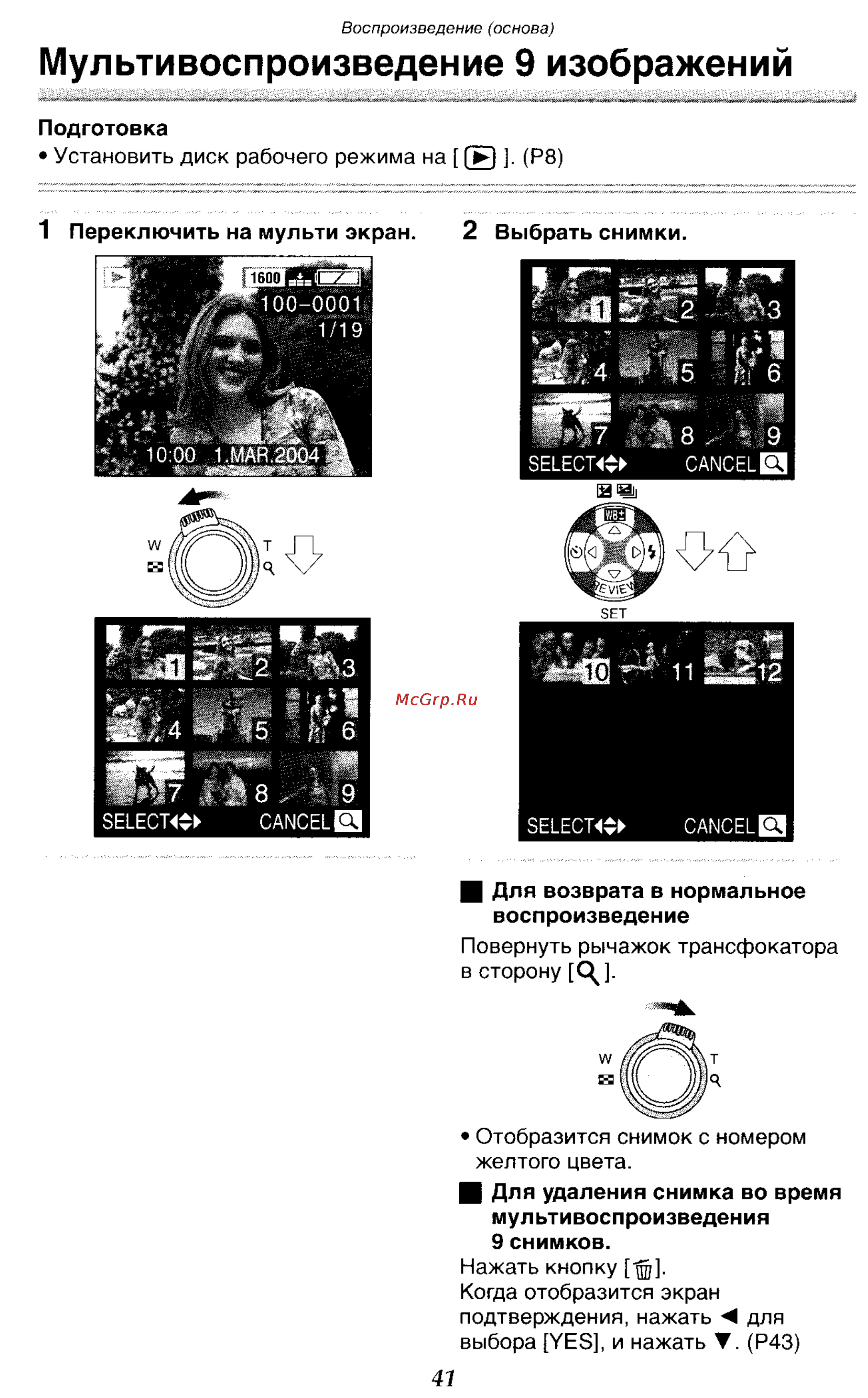 Panasonic DMC-LC50GC [41/151] Мультивоспроизведение 9 изображений