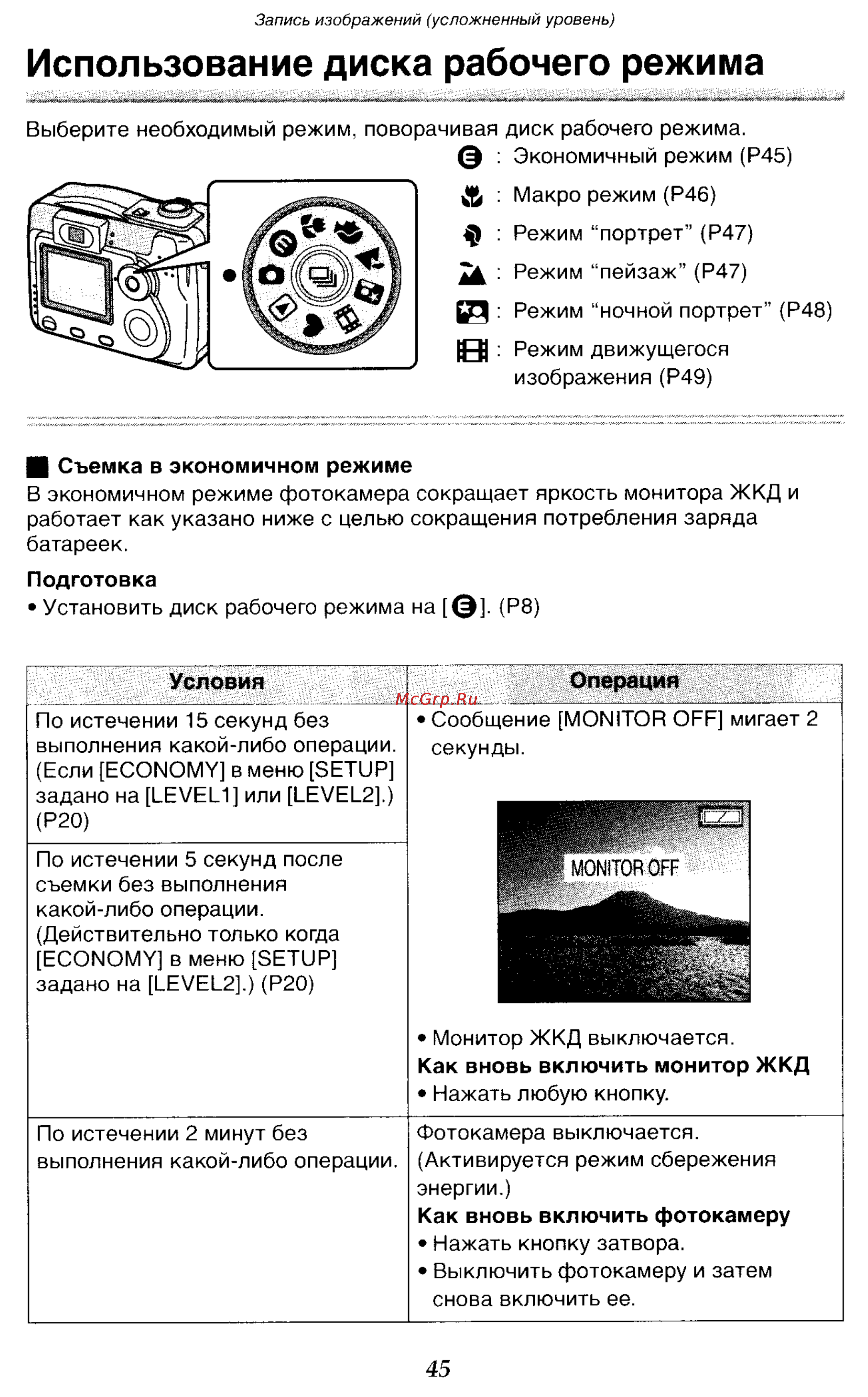 Panasonic DMC-LC50GC [45/151] Использование диска рабочего режима