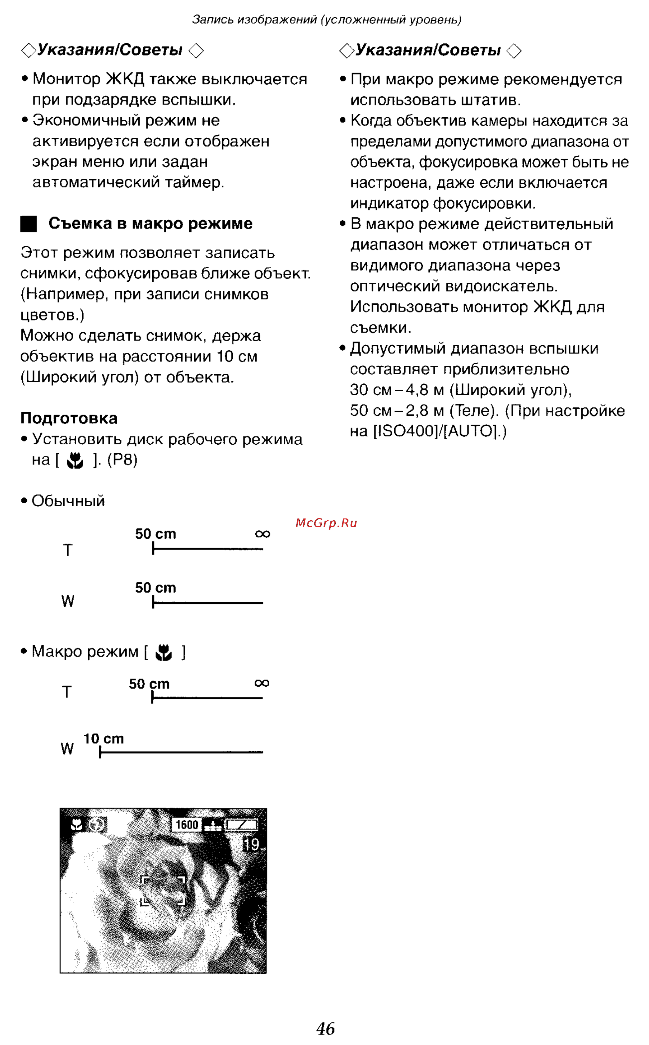 Panasonic LUMIX DMC-LC50 [46/151] Указания совет