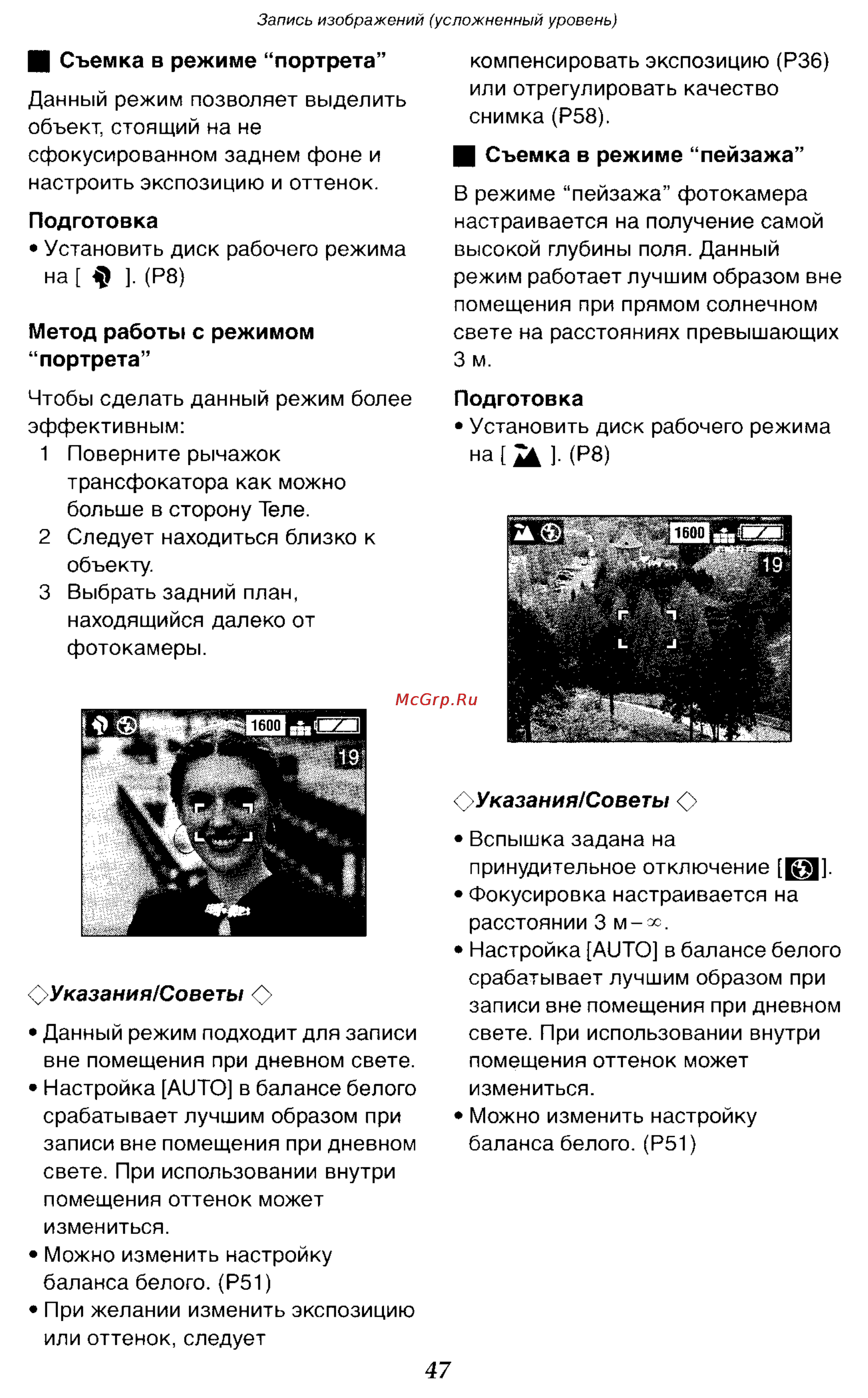 Panasonic DMC-LC50GC [47/151] Ууказания совет