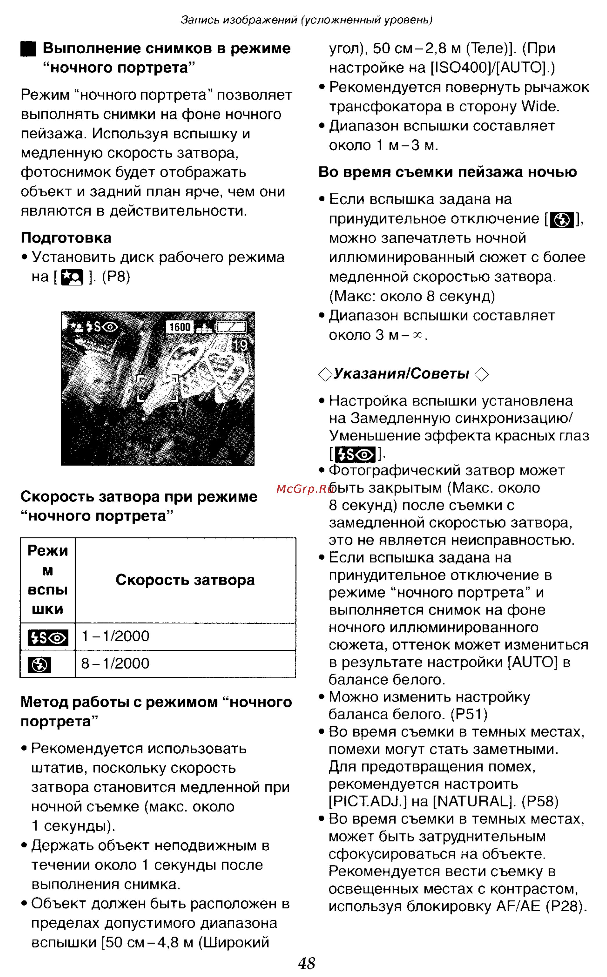 Panasonic DMC-LC50GC [48/151] Указания советы q