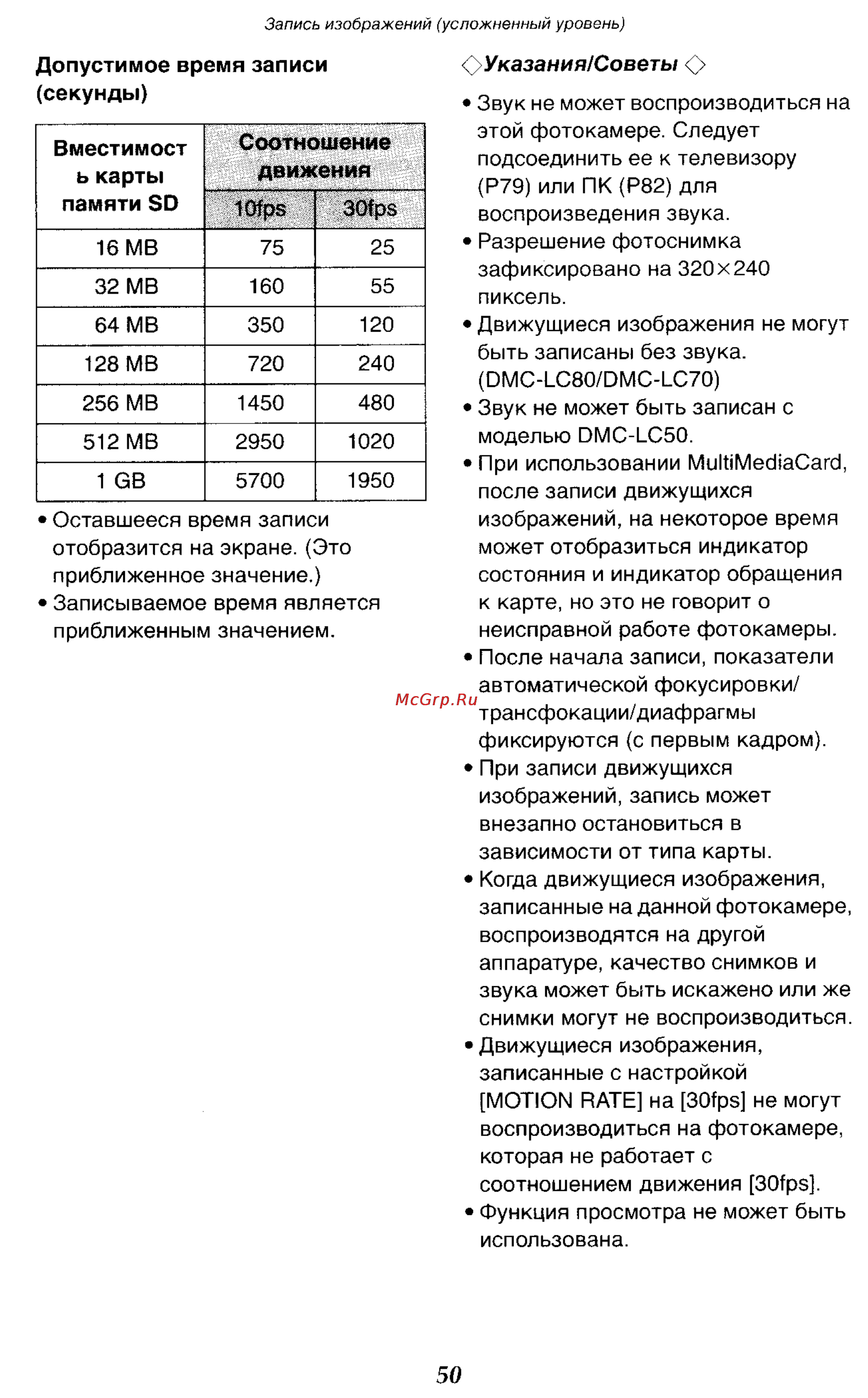 Panasonic DMC-LC50GC [50/151] Указания совет