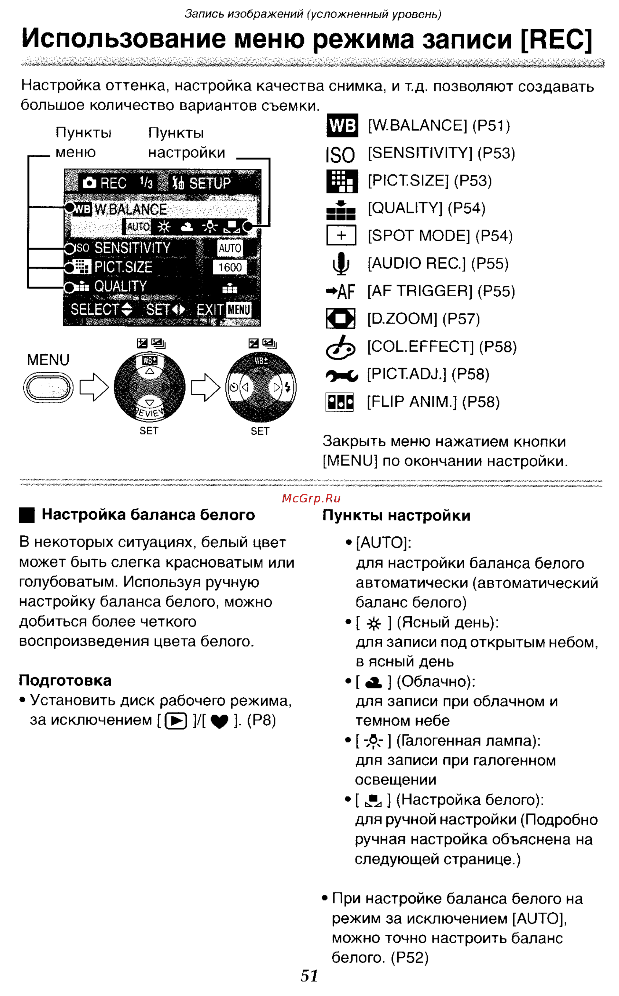 Panasonic DMC-LC50GC [51/151] Использование меню режима записи rec