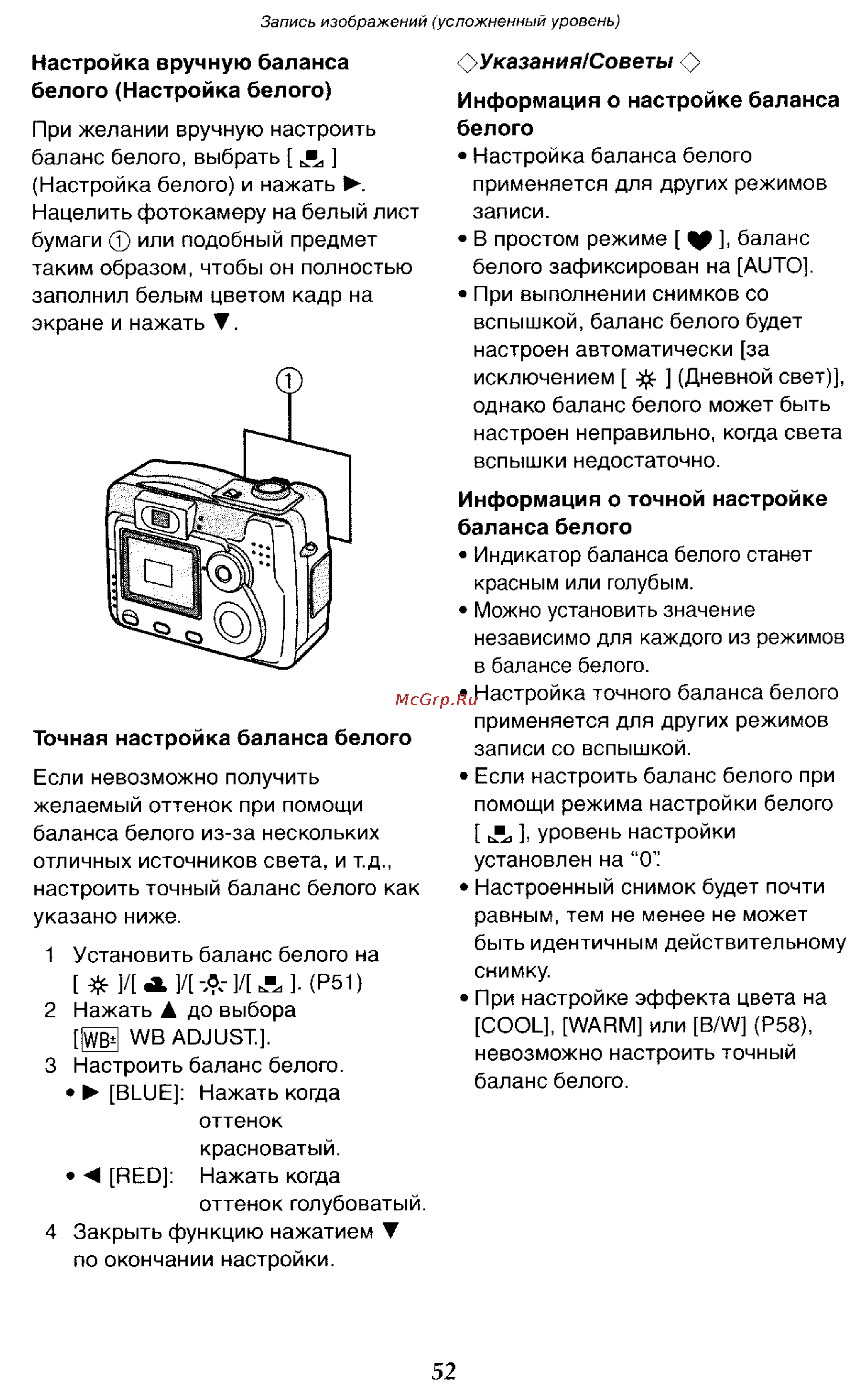 Panasonic LUMIX DMC-LC50 [52/151] Указания совет