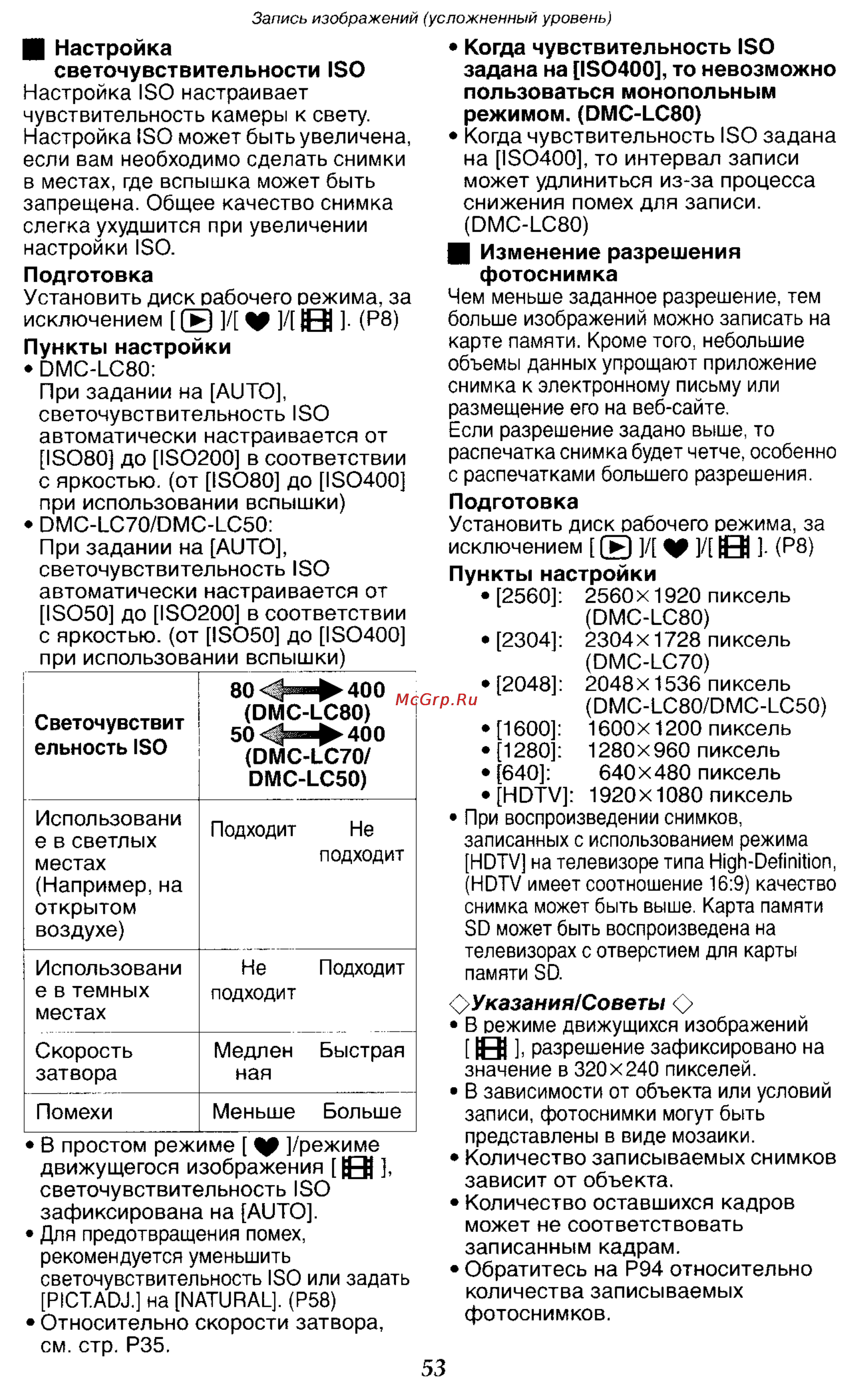 Panasonic DMC-LC50GC [53/151] С указания совет