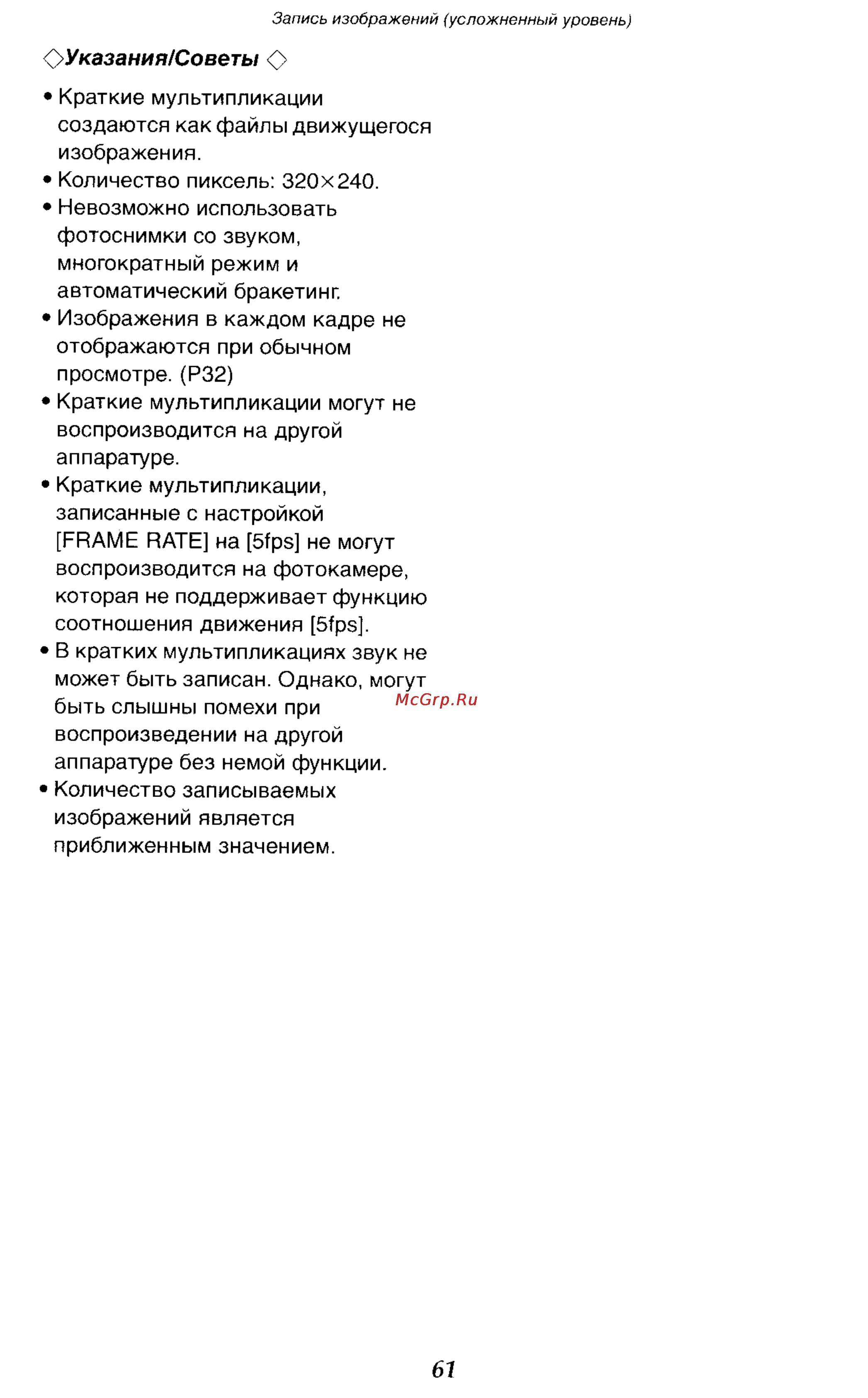 Panasonic LUMIX DMC-LC50 [61/151] Указания совет
