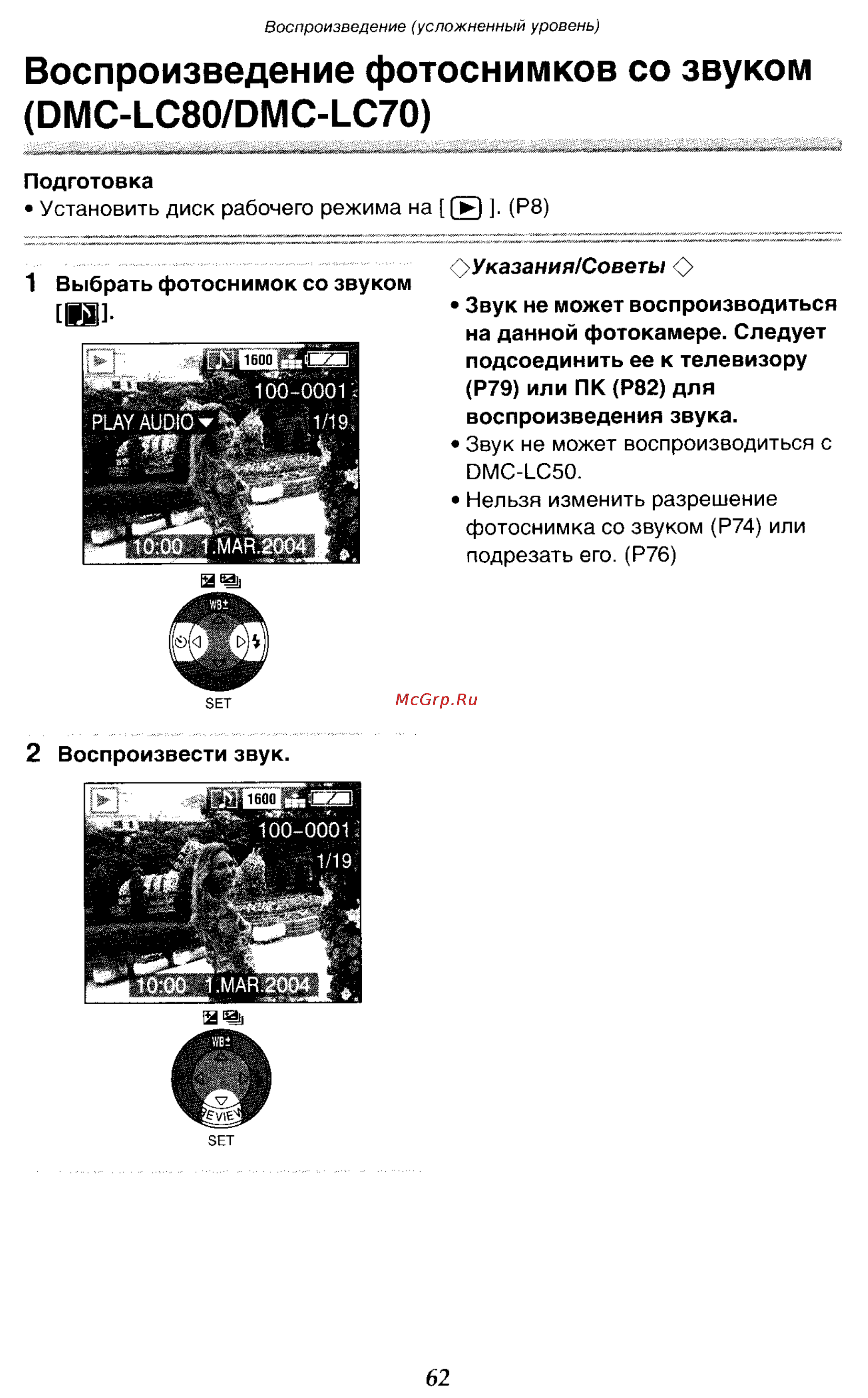 Panasonic DMC-LC50GC [62/151] Воспроизведение фотоснимков со звуком омс ьс80 вмс ьс70