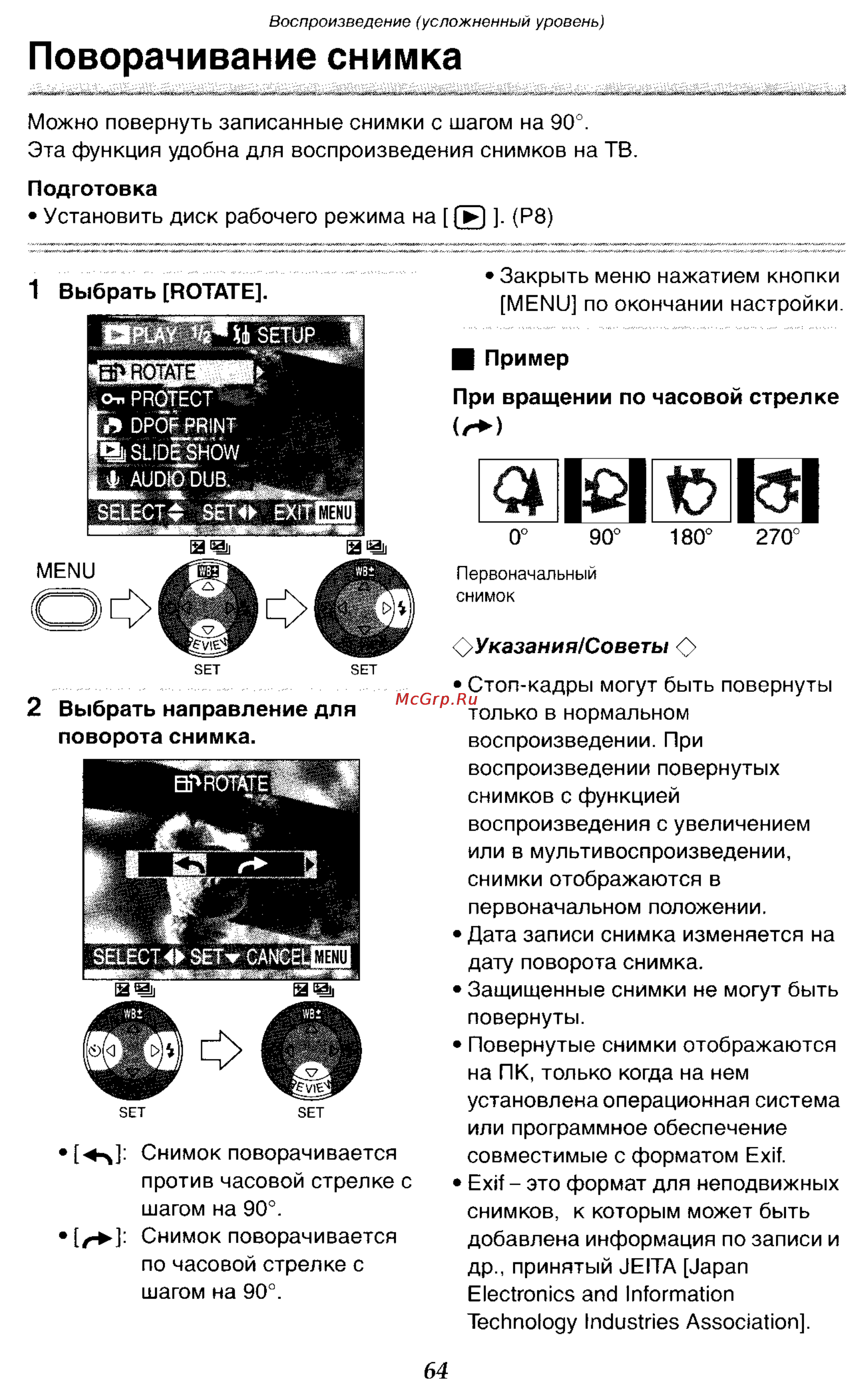 Panasonic DMC-LC50GC [64/151] Поворачивание снимка