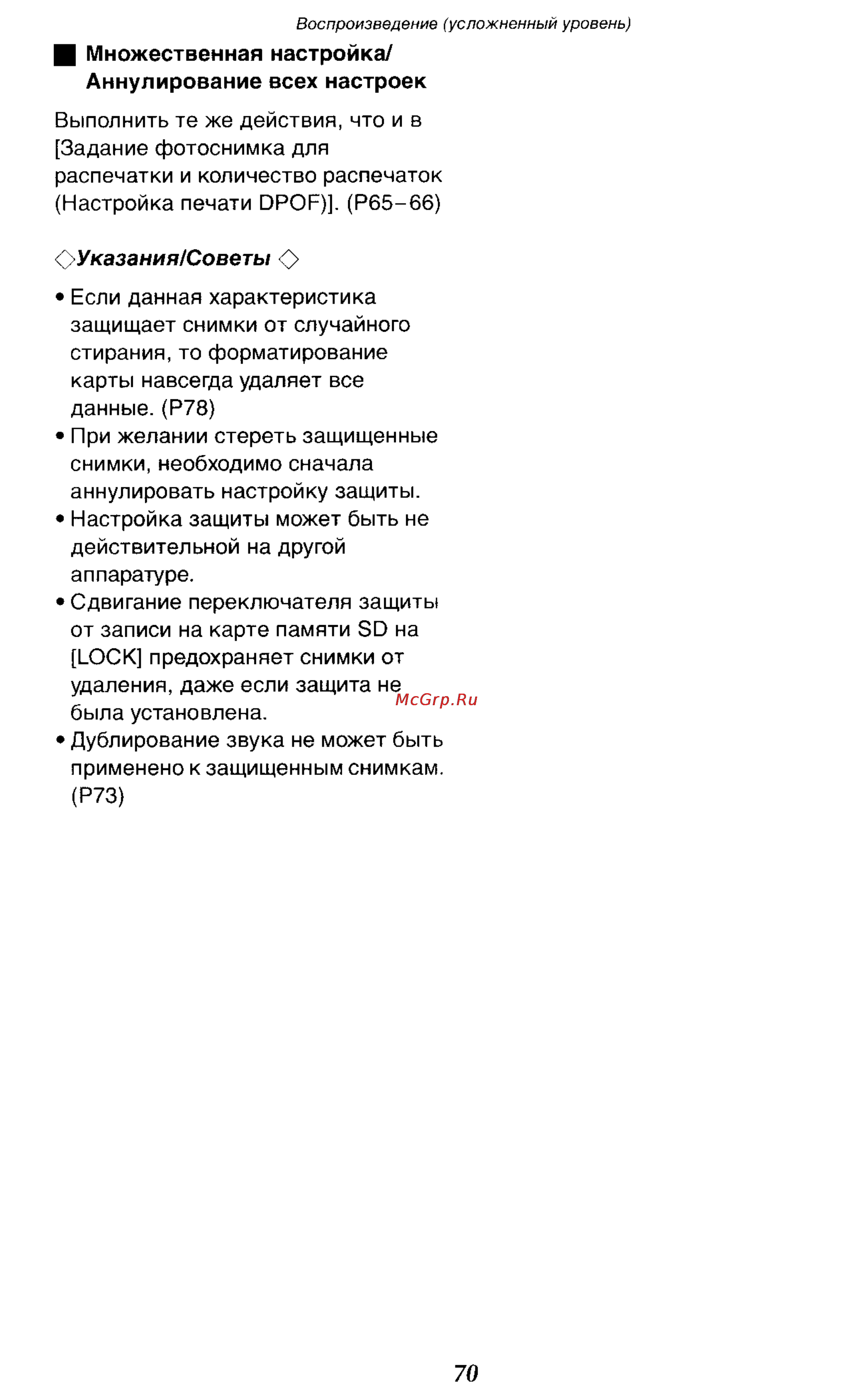 Panasonic DMC-LC50GC [70/151] Указания совет