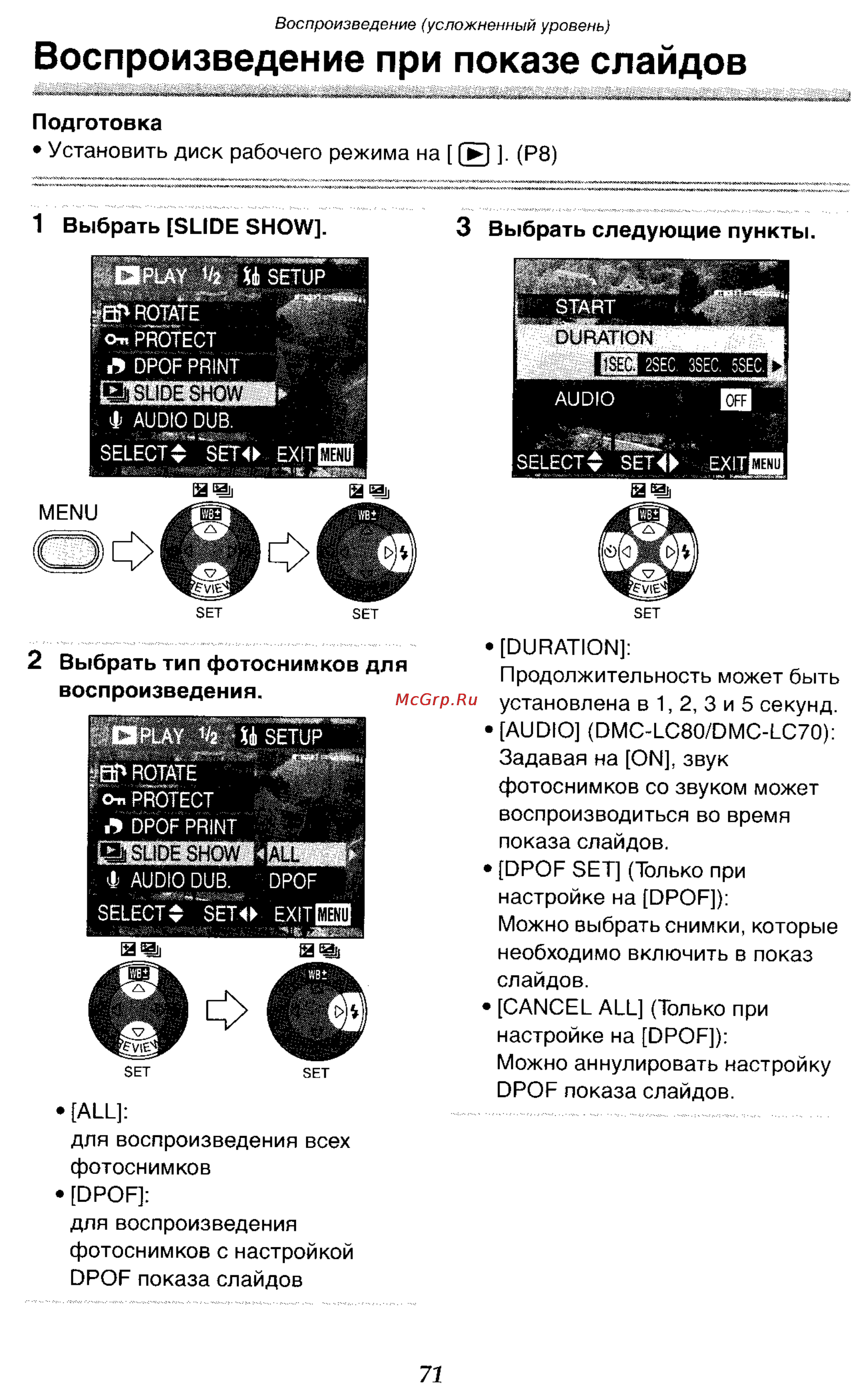 Panasonic LUMIX DMC-LC50 [71/151] Воспроизведение при показе слайдов