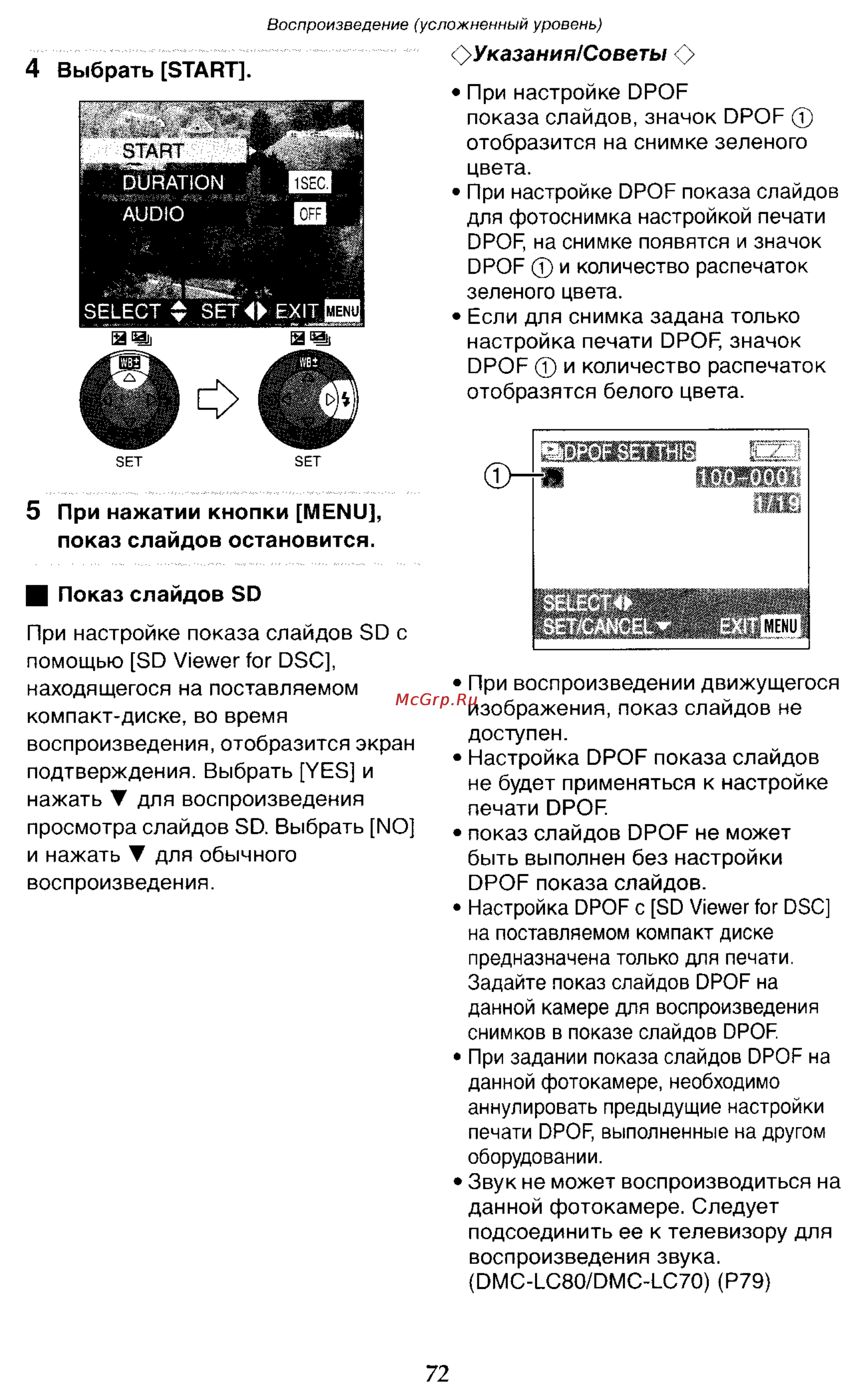 Panasonic LUMIX DMC-LC50 [72/151] Указания совет