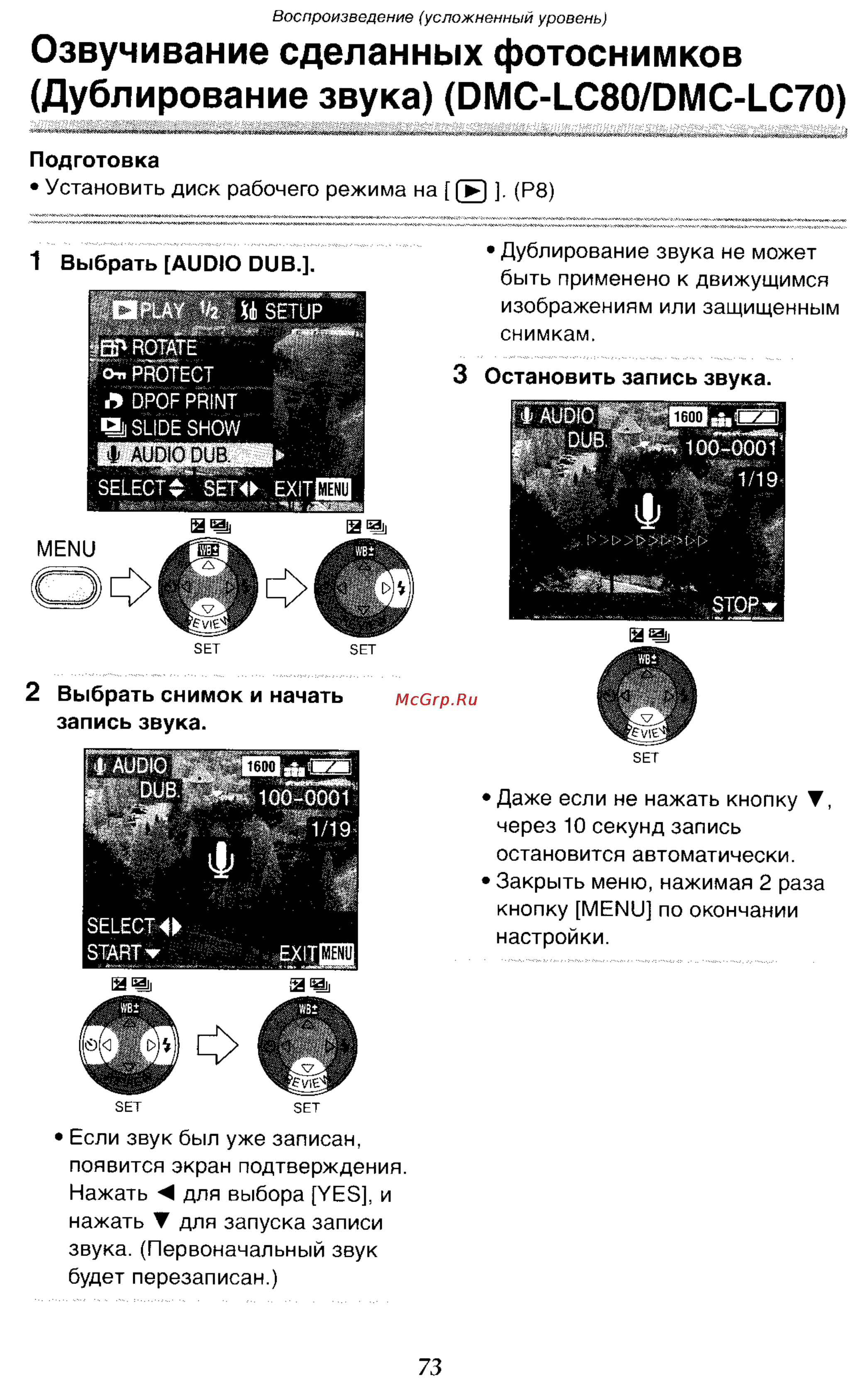 Panasonic DMC-LC50GC [73/151] Озвучивание сделанных фотоснимков дублирование звука dmc lc80 dmc lc70