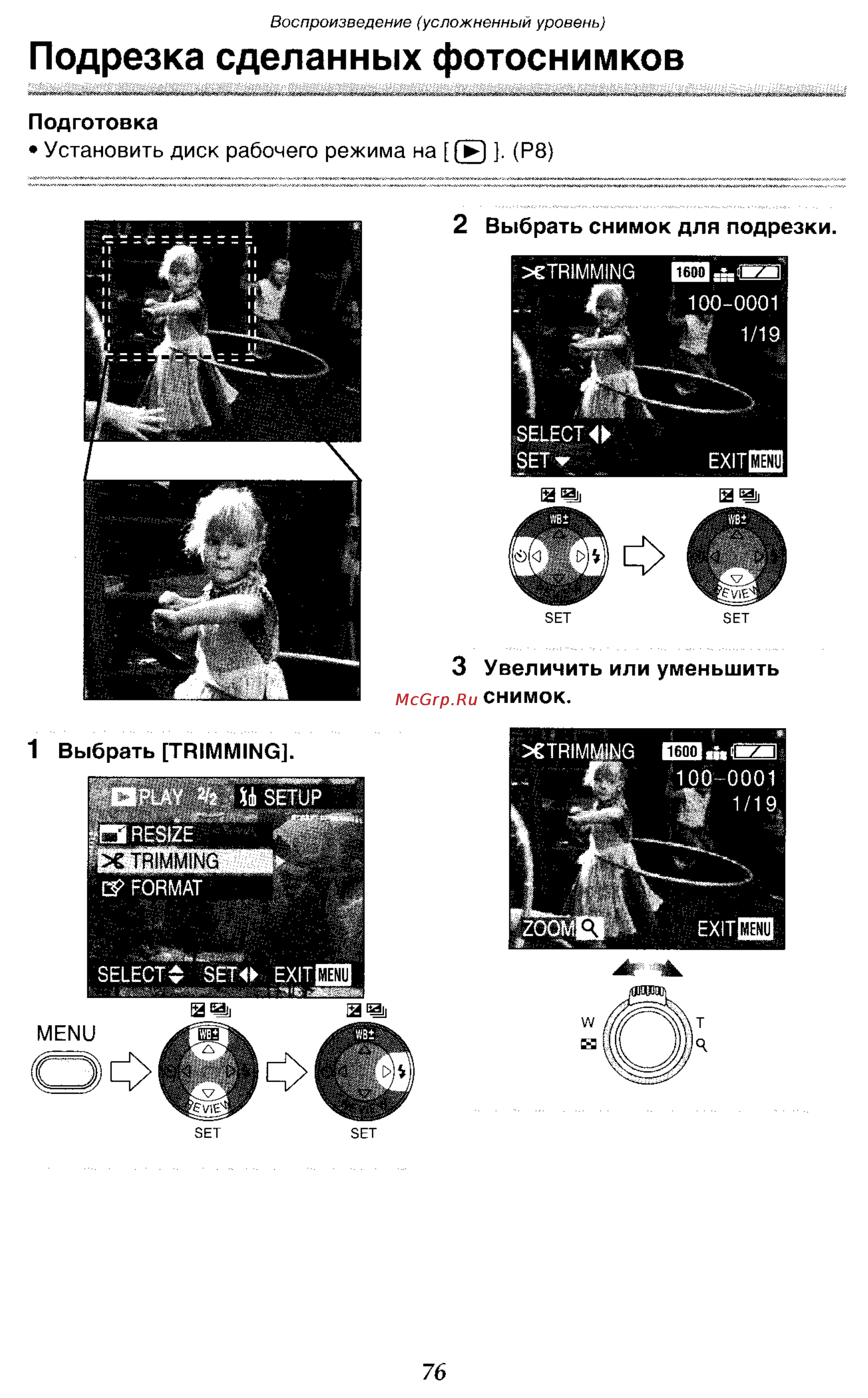 Panasonic DMC-LC50GC [76/151] Подрезка сделанных фотоснимков