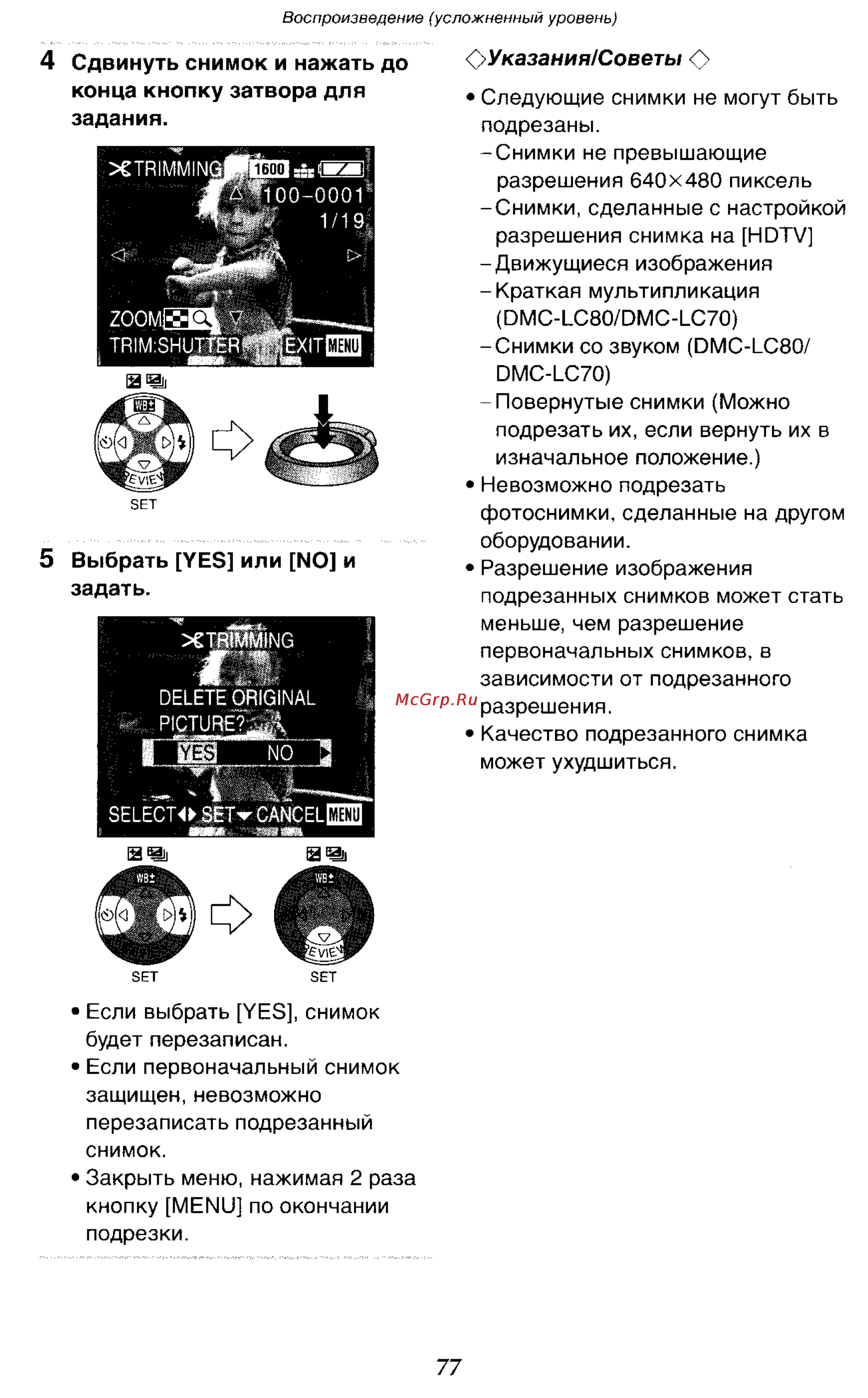 Panasonic DMC-LC50GC Инструкция по эксплуатации онлайн [77/151] 25034