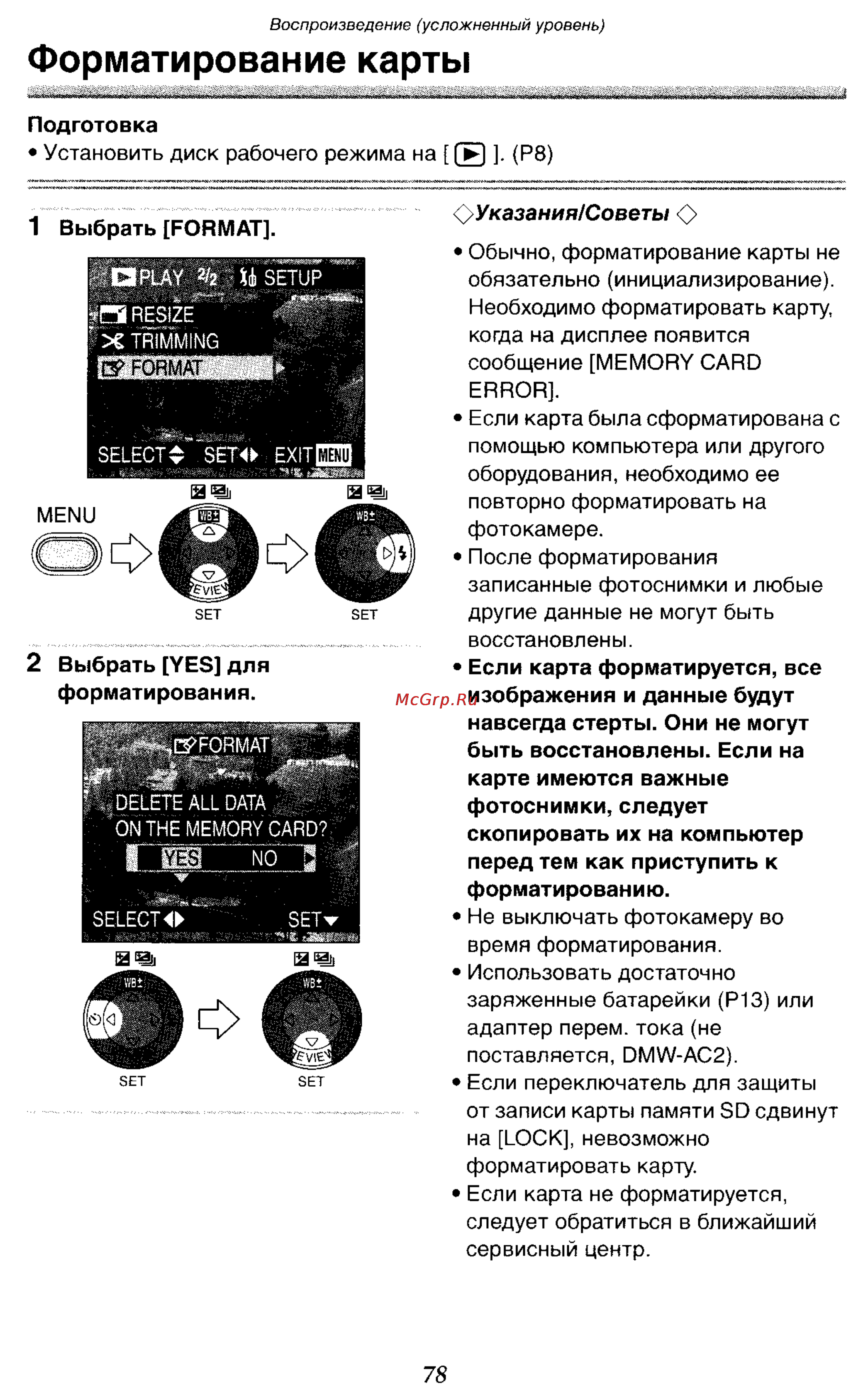 Panasonic DMC-LC50GC [78/151] Форматирование карты