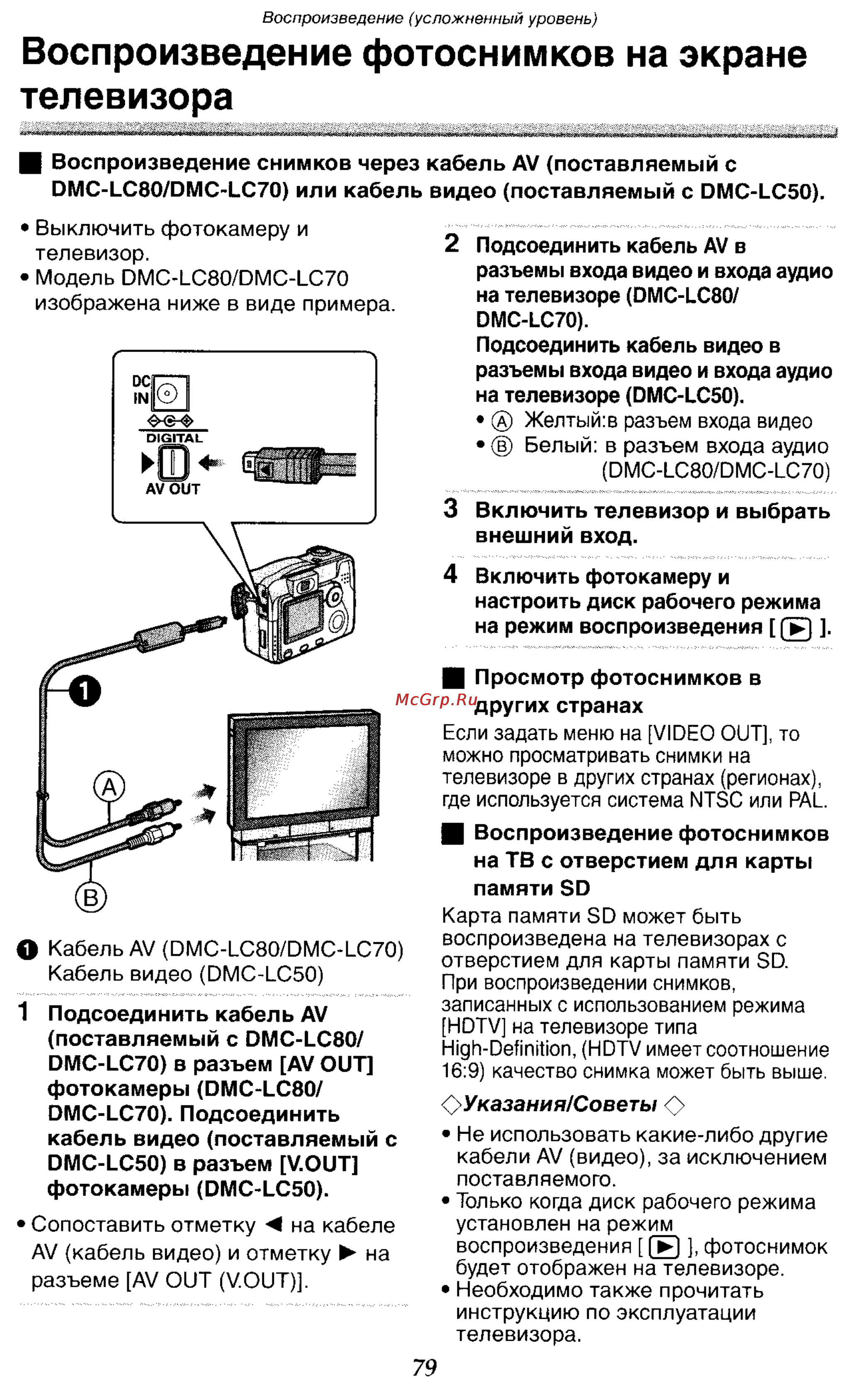 Panasonic DMC-LC50GC [79/151] Воспроизведение фотоснимков на экране телевизора