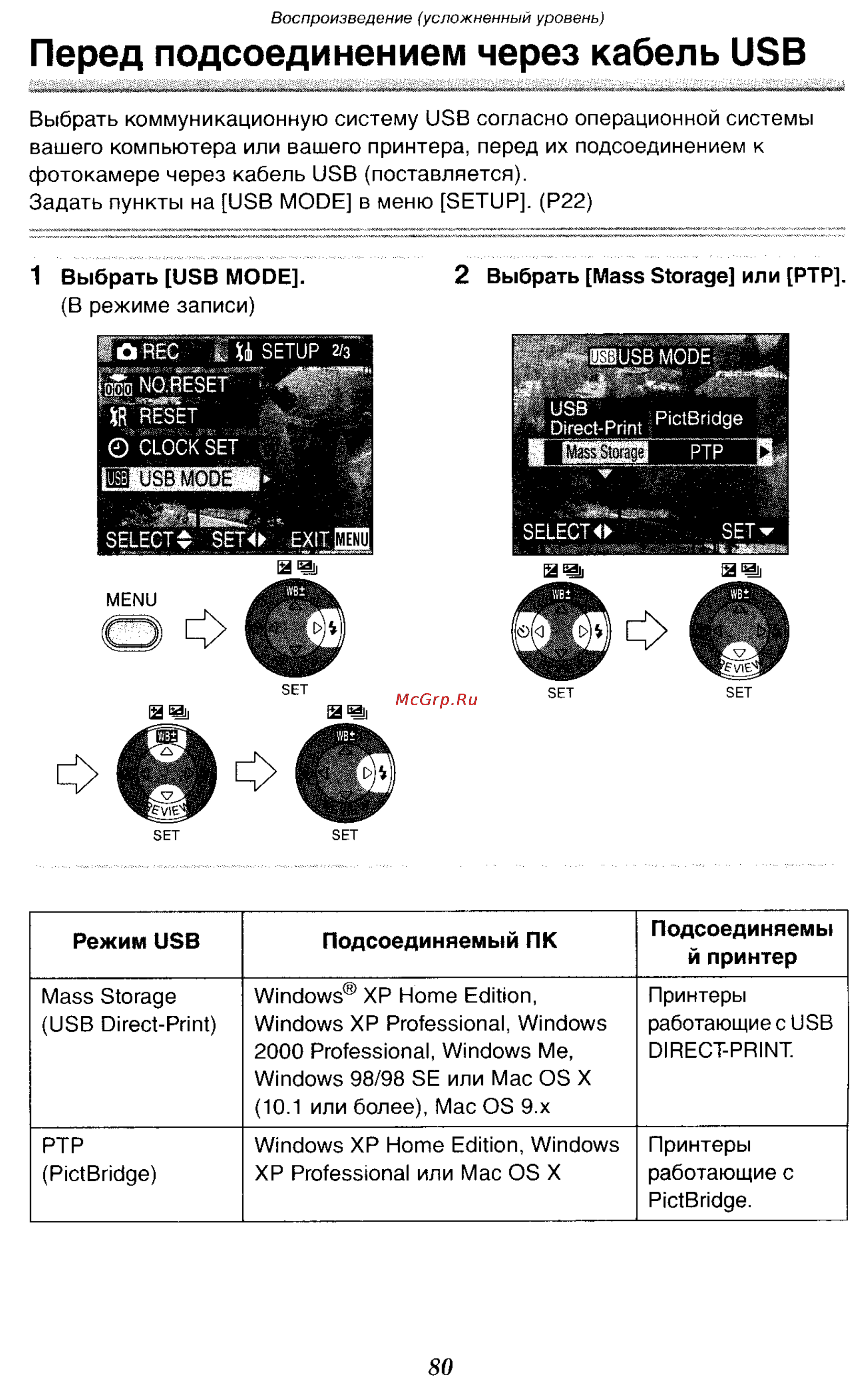 Panasonic DMC-LC50GC [80/151] Перед подсоединением через кабель usb