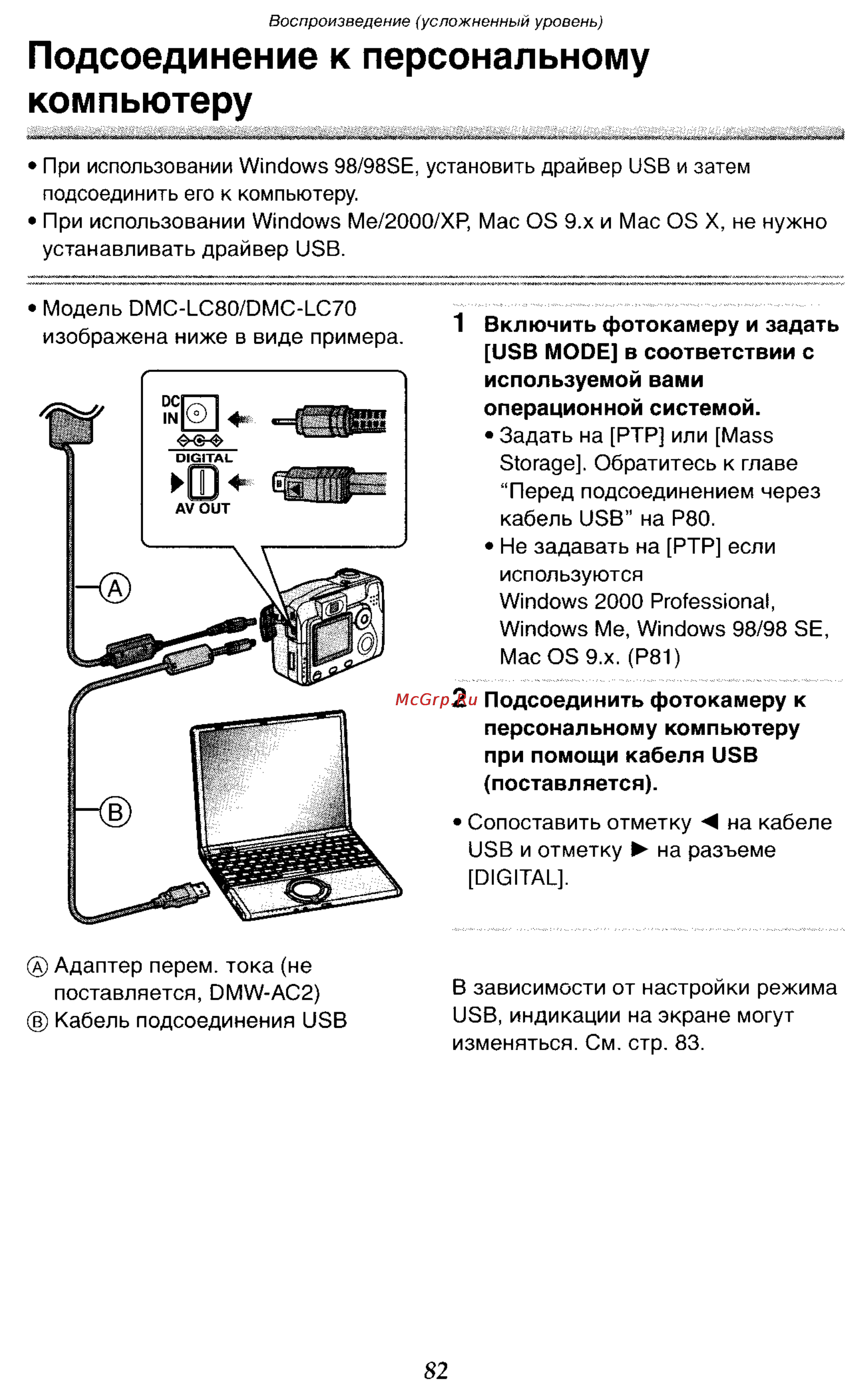 Panasonic DMC-LC50GC [82/151] Подсоединение к персональному компьютеру