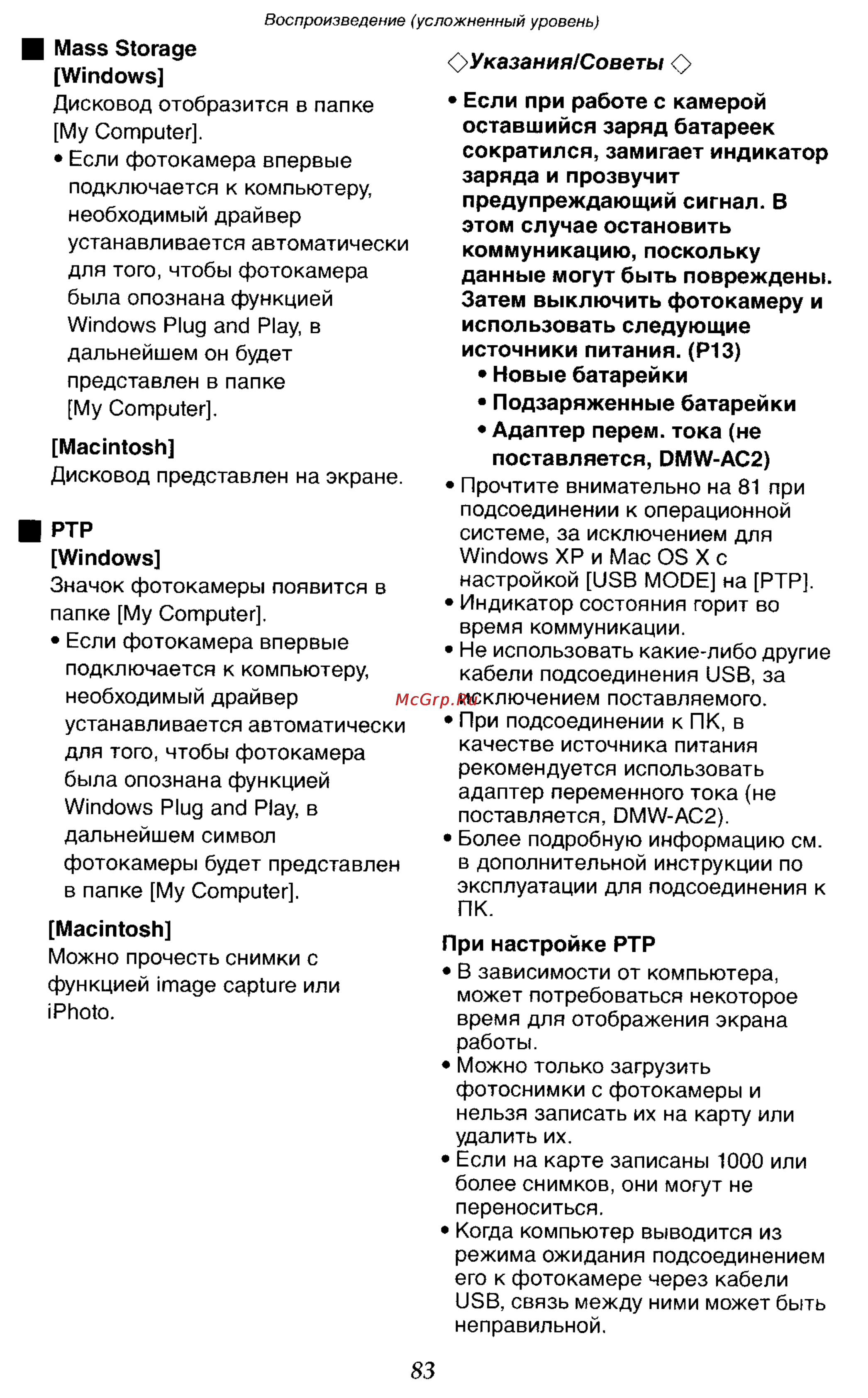Panasonic DMC-LC80GC [83/151] Указания совет