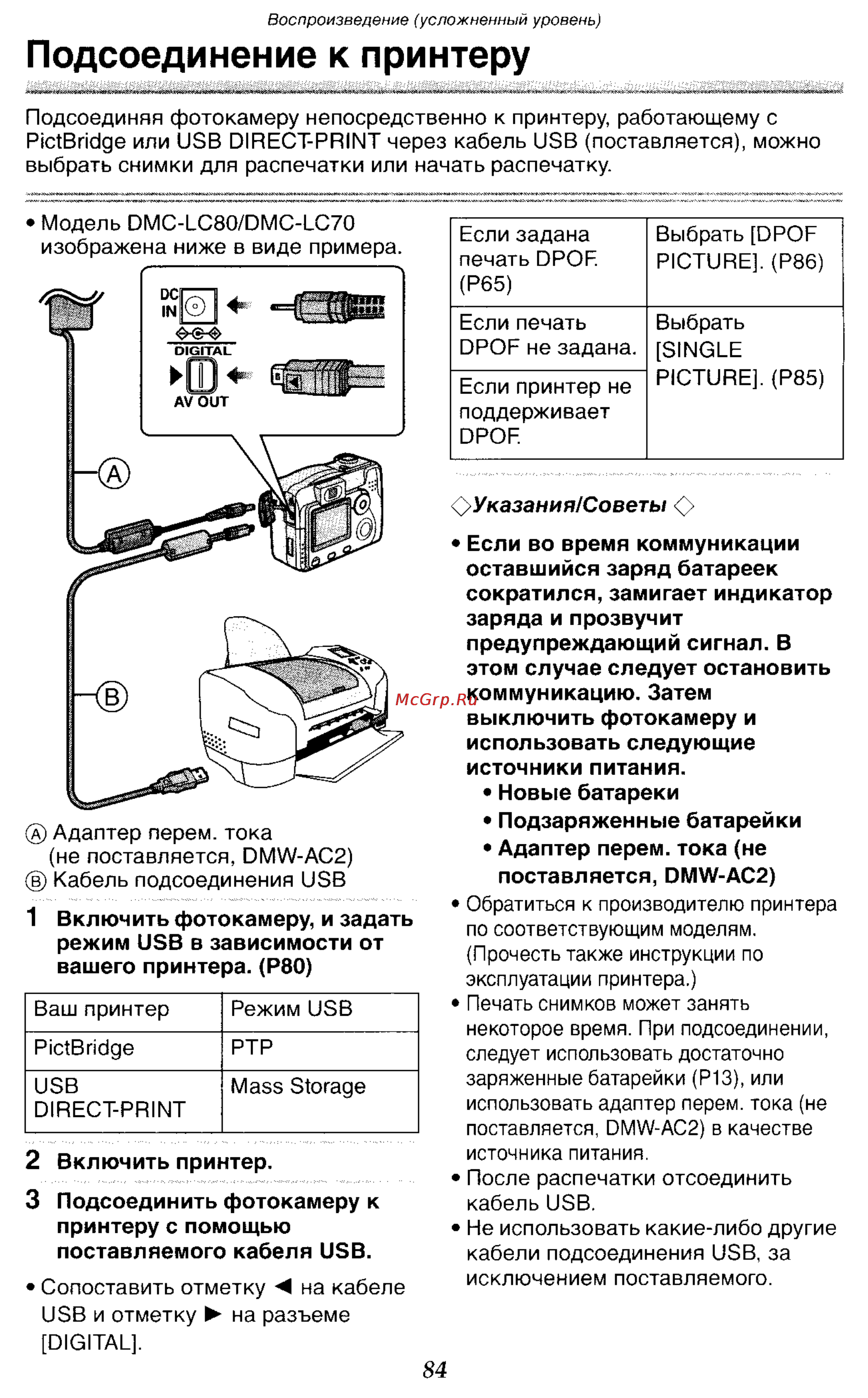 Panasonic DMC-LC50GC [84/151] Подсоединение к принтеру