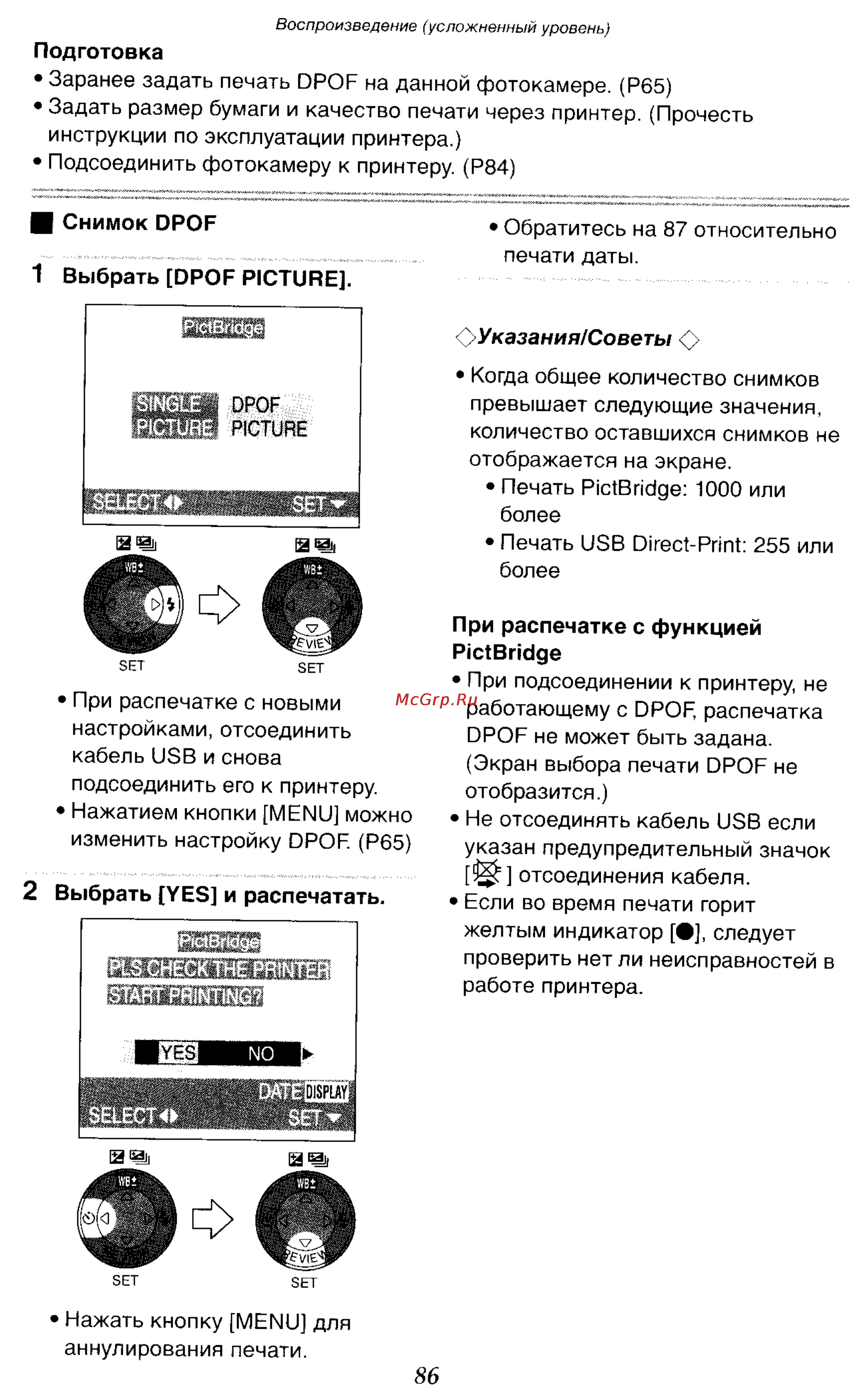 Panasonic DMC-LC50GC [86/151] Указания советы