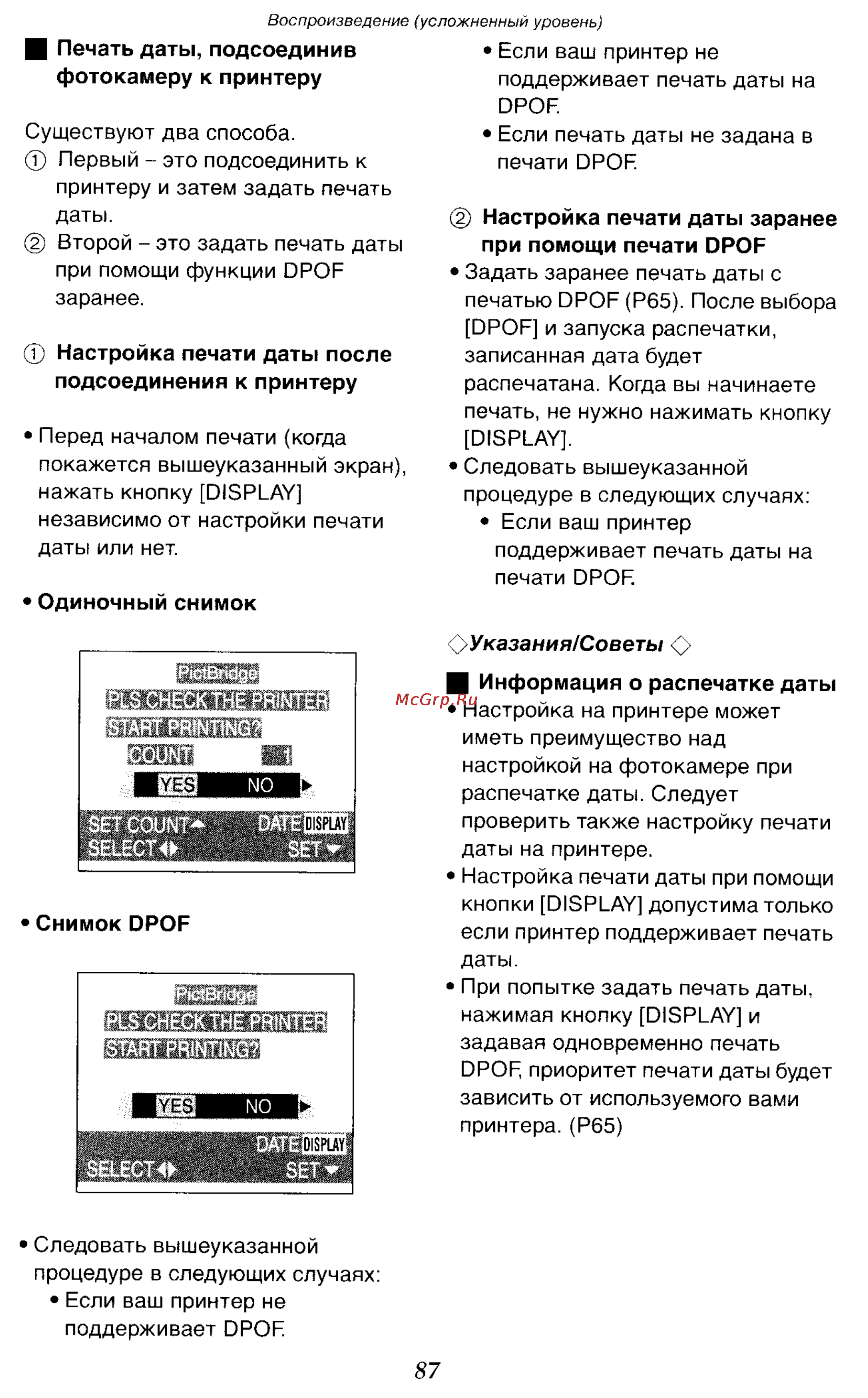 Panasonic DMC-LC50GC [87/151] Ууказания совет