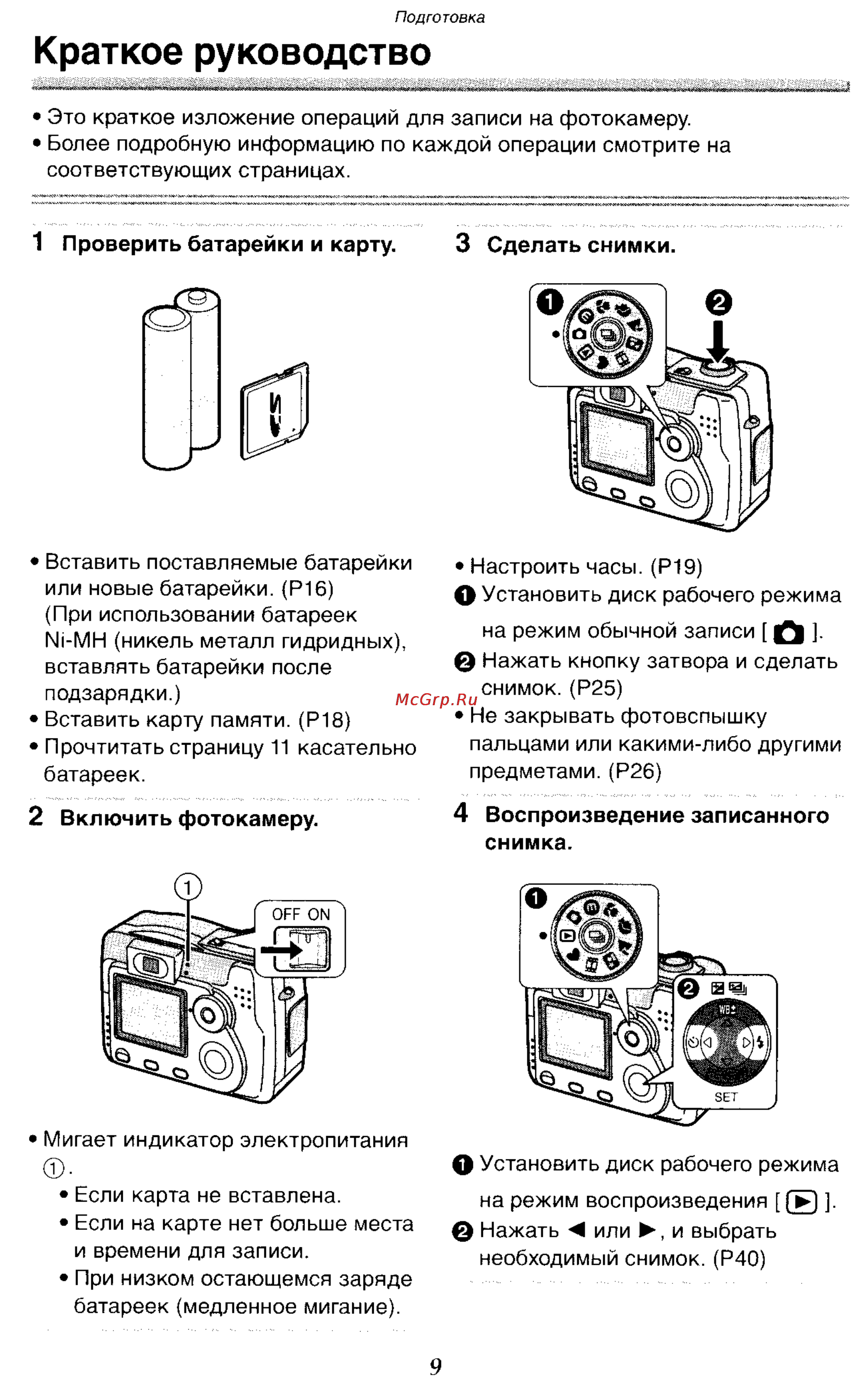 Panasonic DMC-LC50GC [9/151] Краткое руководство