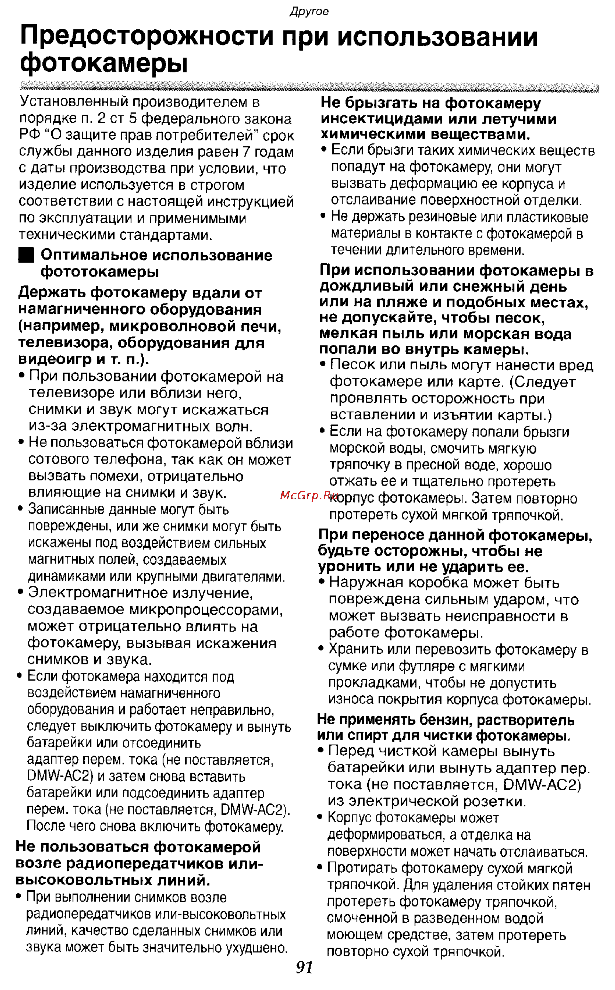 Panasonic LUMIX DMC-LC70 [91/151] Предосторожности при использовании фотокамеры