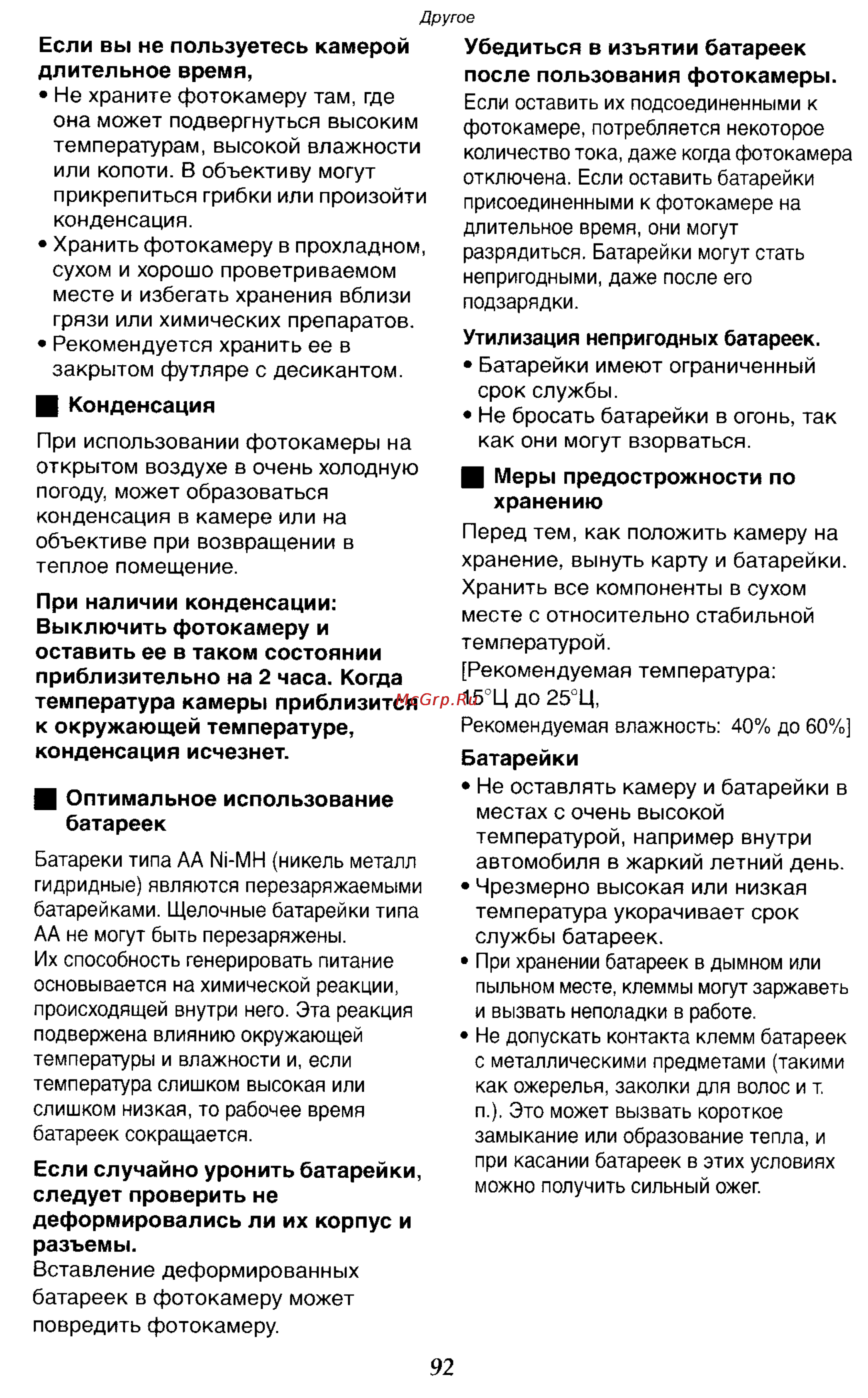Panasonic DMC-LC50GC Инструкция по эксплуатации онлайн [92/151] 25034