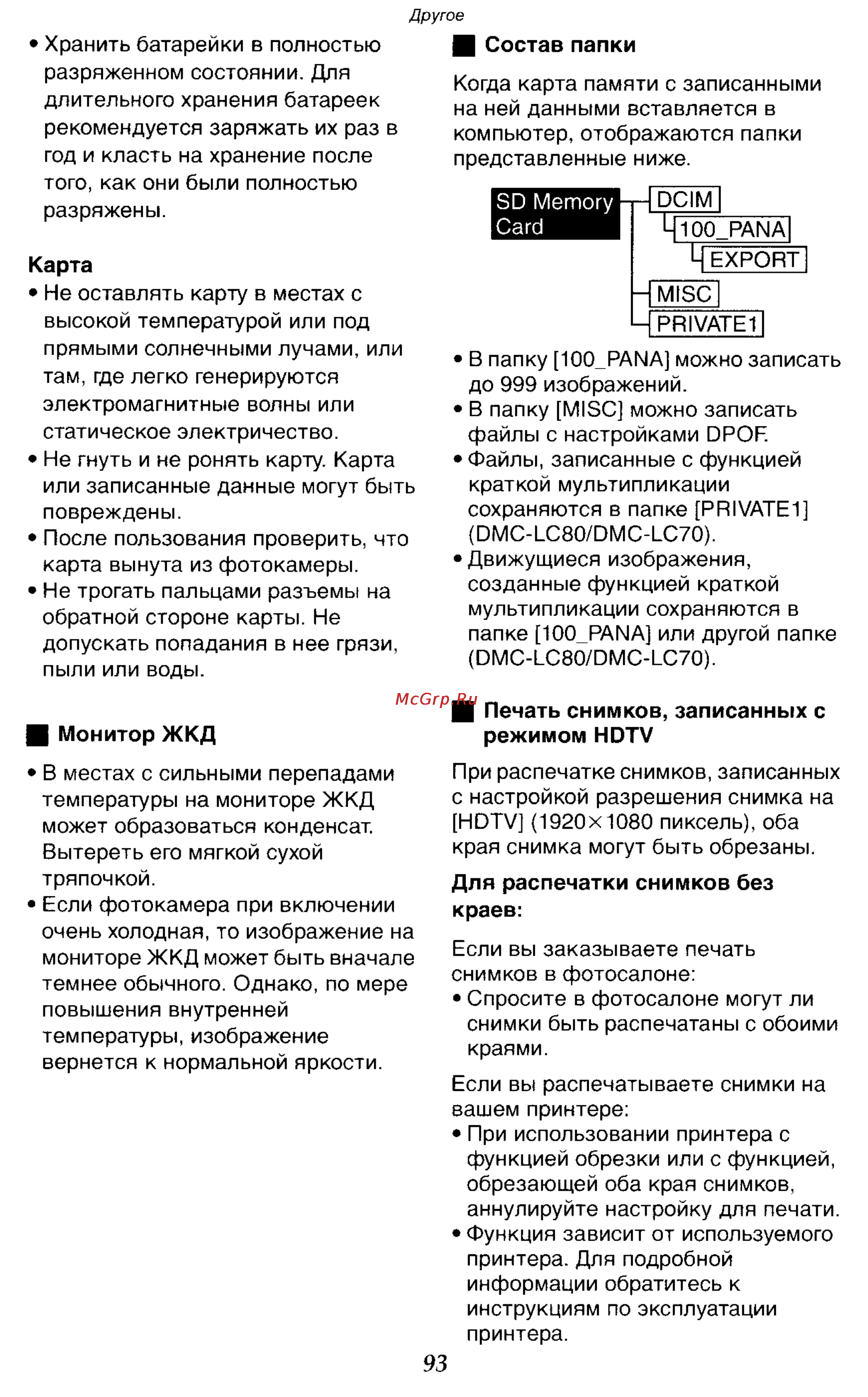 Panasonic DMC-LC50GC Инструкция по эксплуатации онлайн [93/151] 25034