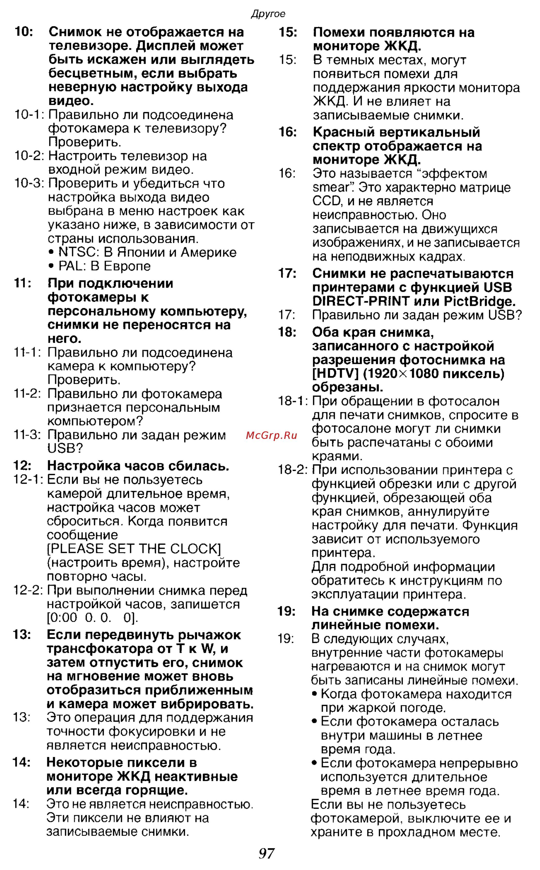 Panasonic LUMIX DMC-LC50 Инструкция по эксплуатации онлайн [97/151] 32931