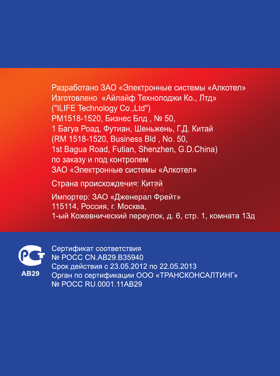 Texet T-279 4ГБ Инструкция по эксплуатации онлайн [26/26] 25001