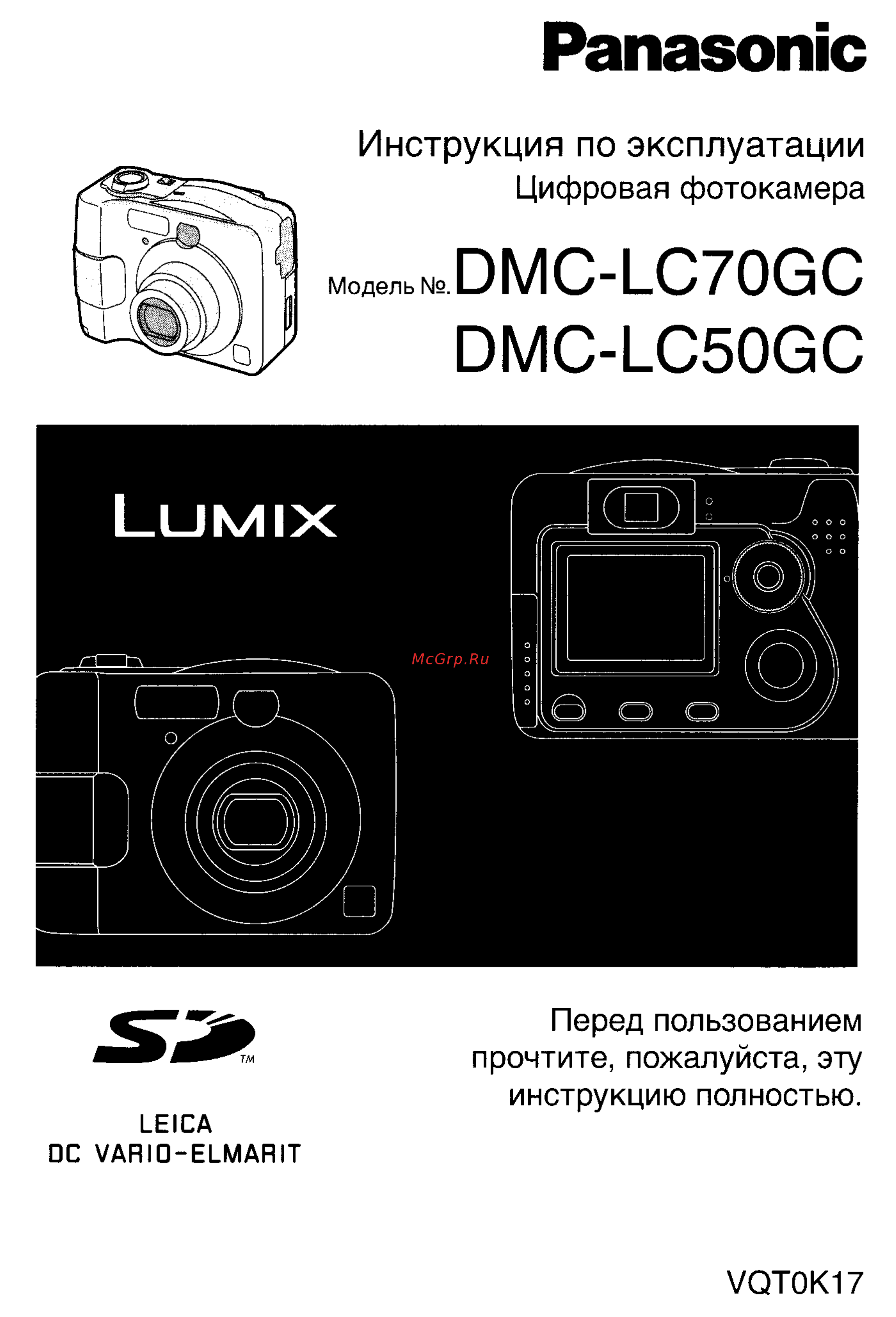 Panasonic DMC-LC70GC Инструкция по эксплуатации онлайн