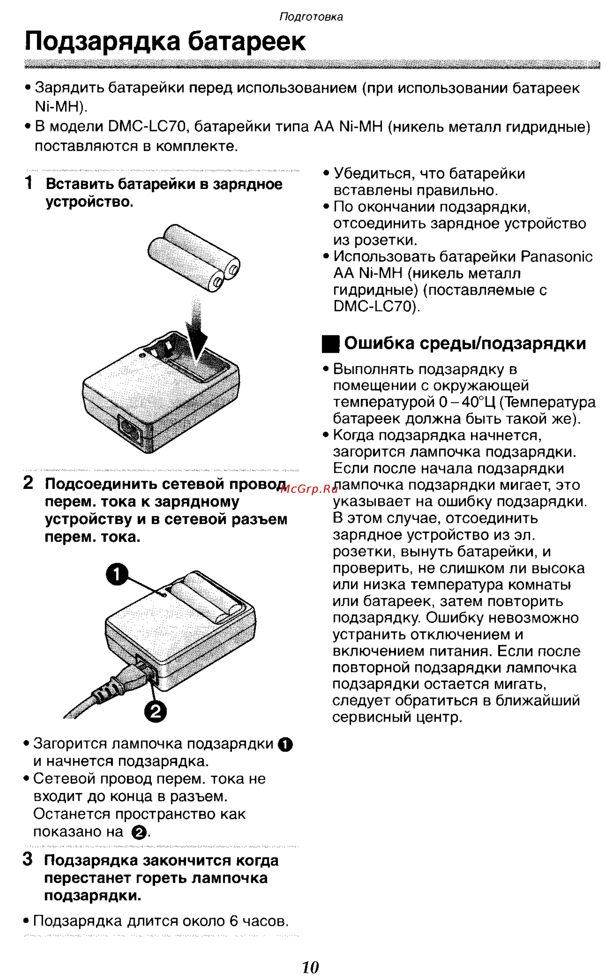 Panasonic DMC-LC70GC [10/100] Подзарядка батареек