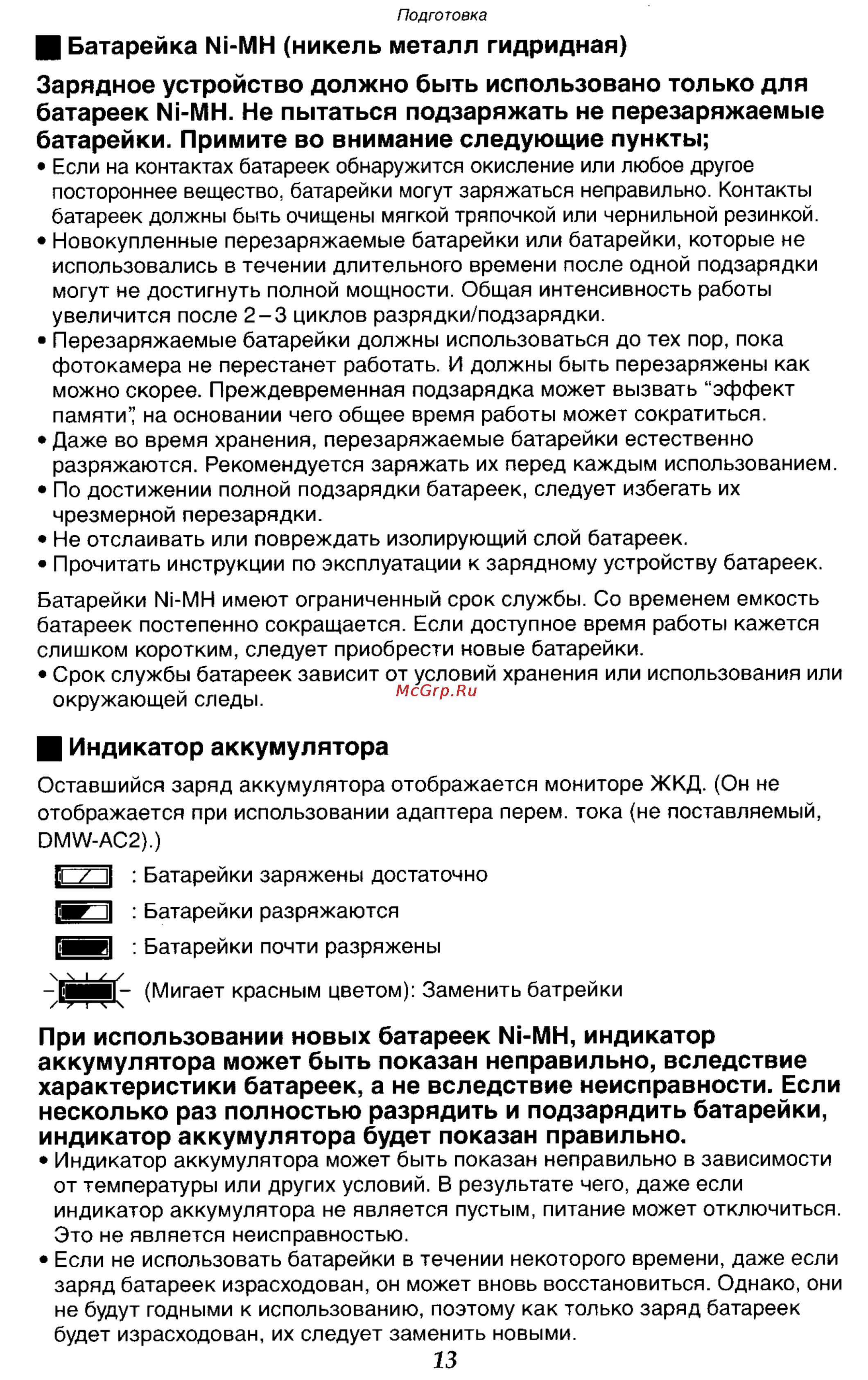 Panasonic DMC-LC70GC [13/100] Зарядное устройство должно быть использовано только для батареек ыьмн не пытаться подзаряжать не перезаряжаемые батарейки примите во внимание следующие пункты