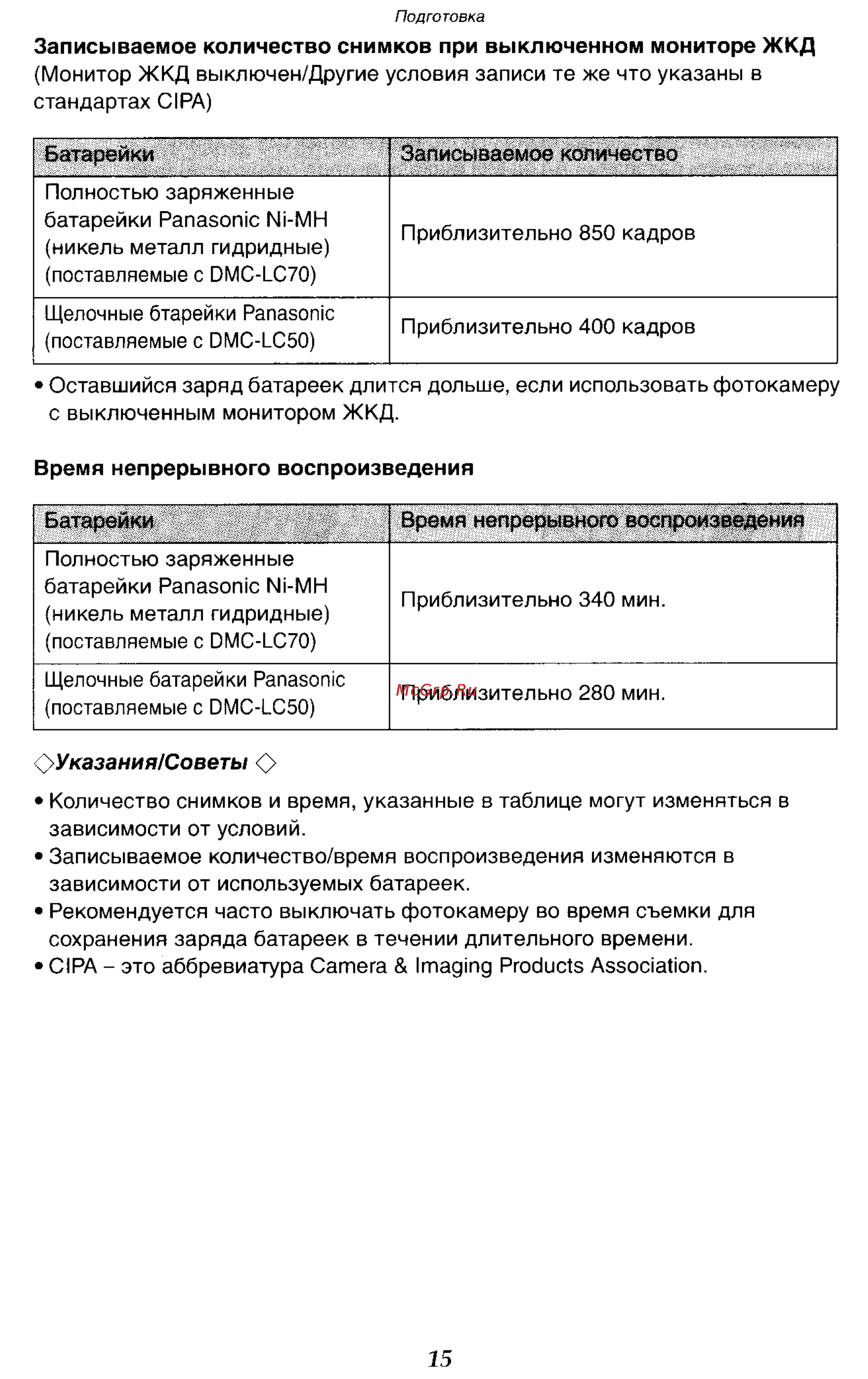 Panasonic DMC-LC70GC [15/100] Ууказания совет