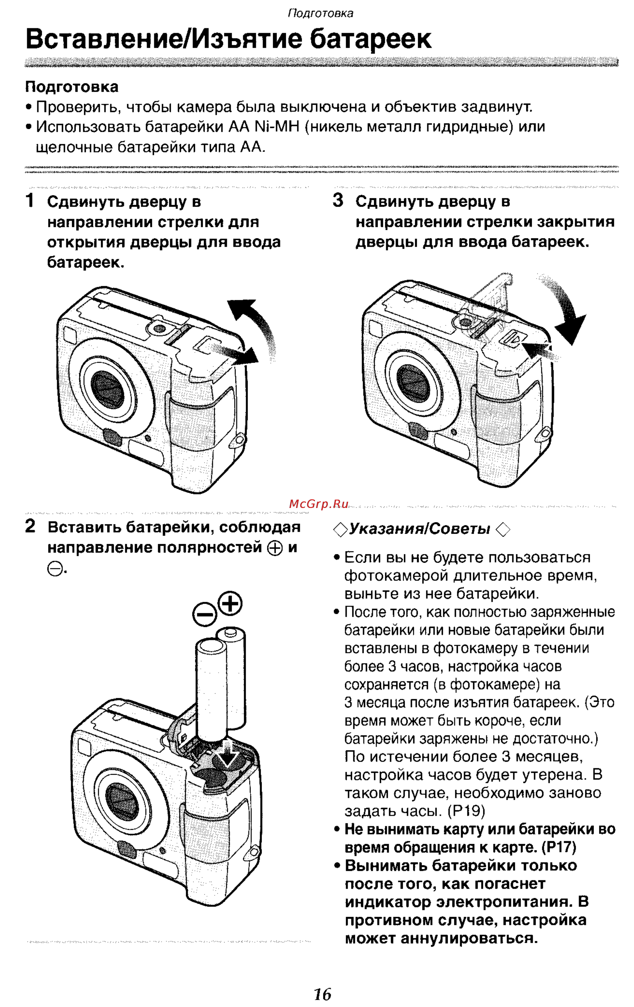 Panasonic DMC-LC70GC [16/100] Вставление изъятие батареек
