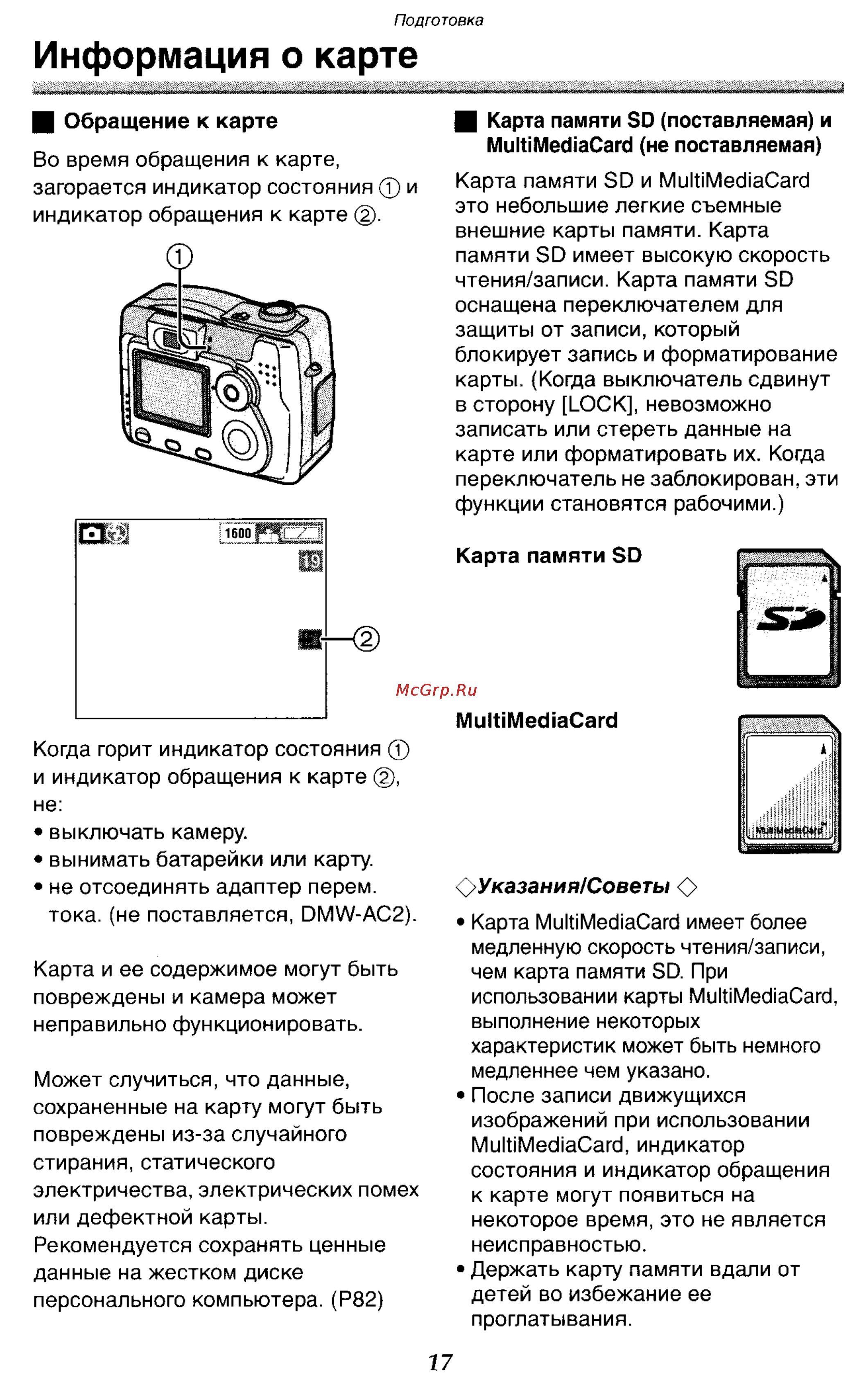 Panasonic DMC-LC70GC [17/100] Информация о карте