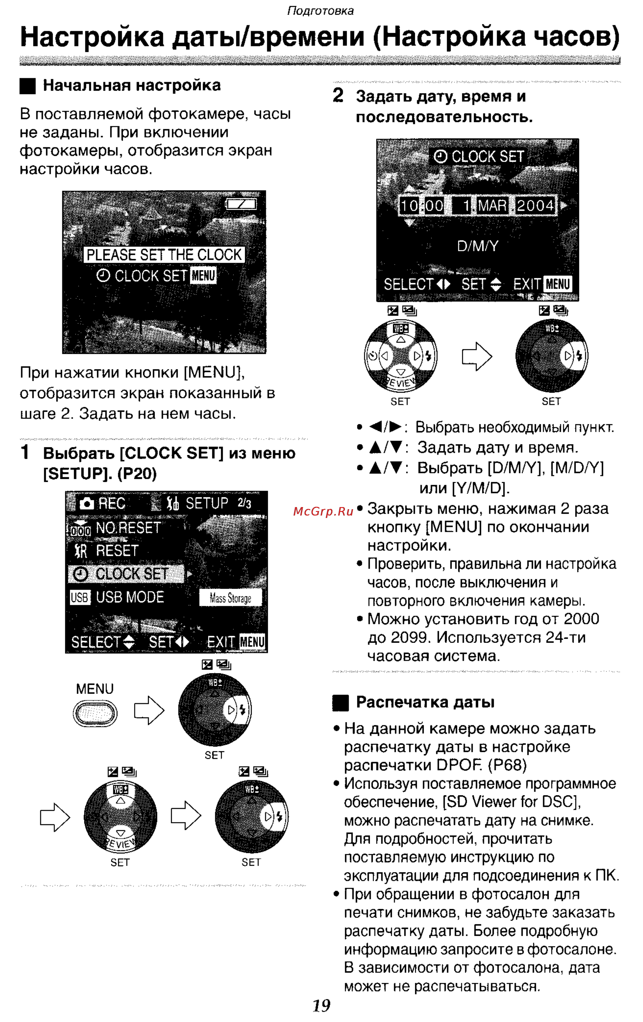 Panasonic DMC-LC70GC [19/100] Настройка даты времени настройка часов
