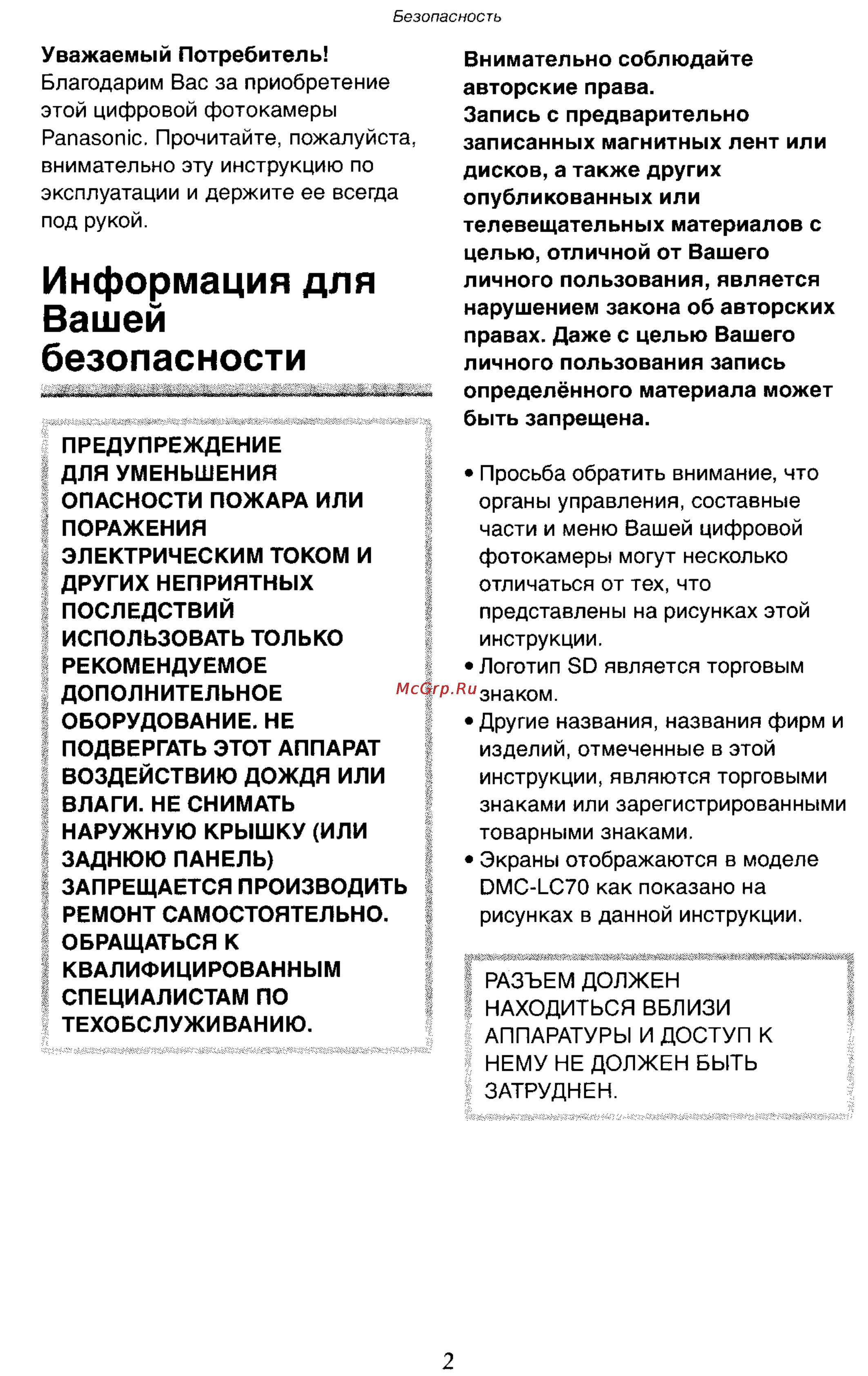 Panasonic DMC-LC70GC [2/100] Информация для вашей безопасности