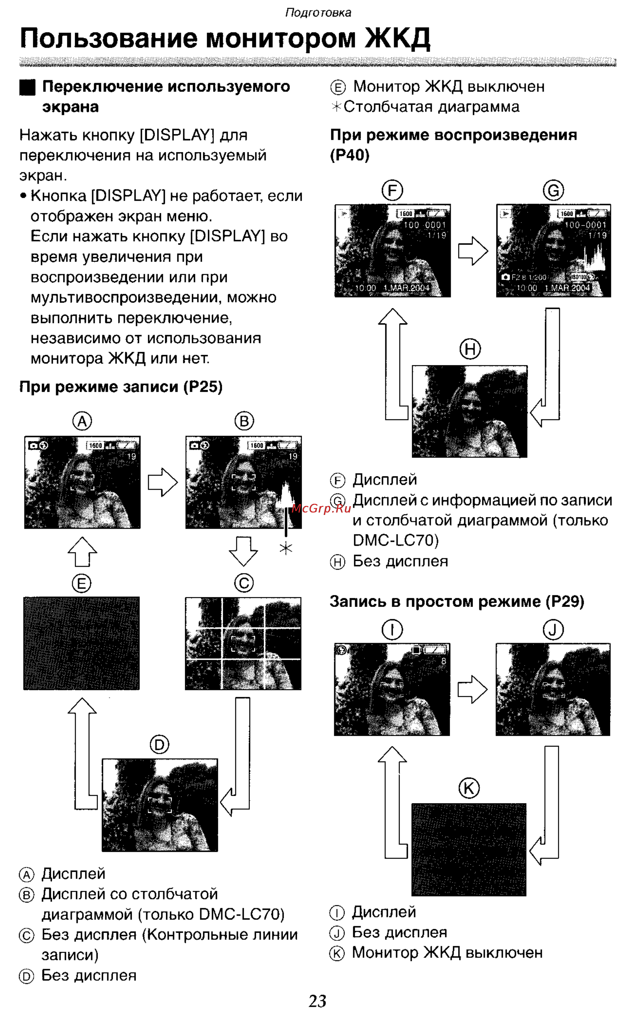 Panasonic DMC-LC70GC [23/100] Пользование монитором жкд