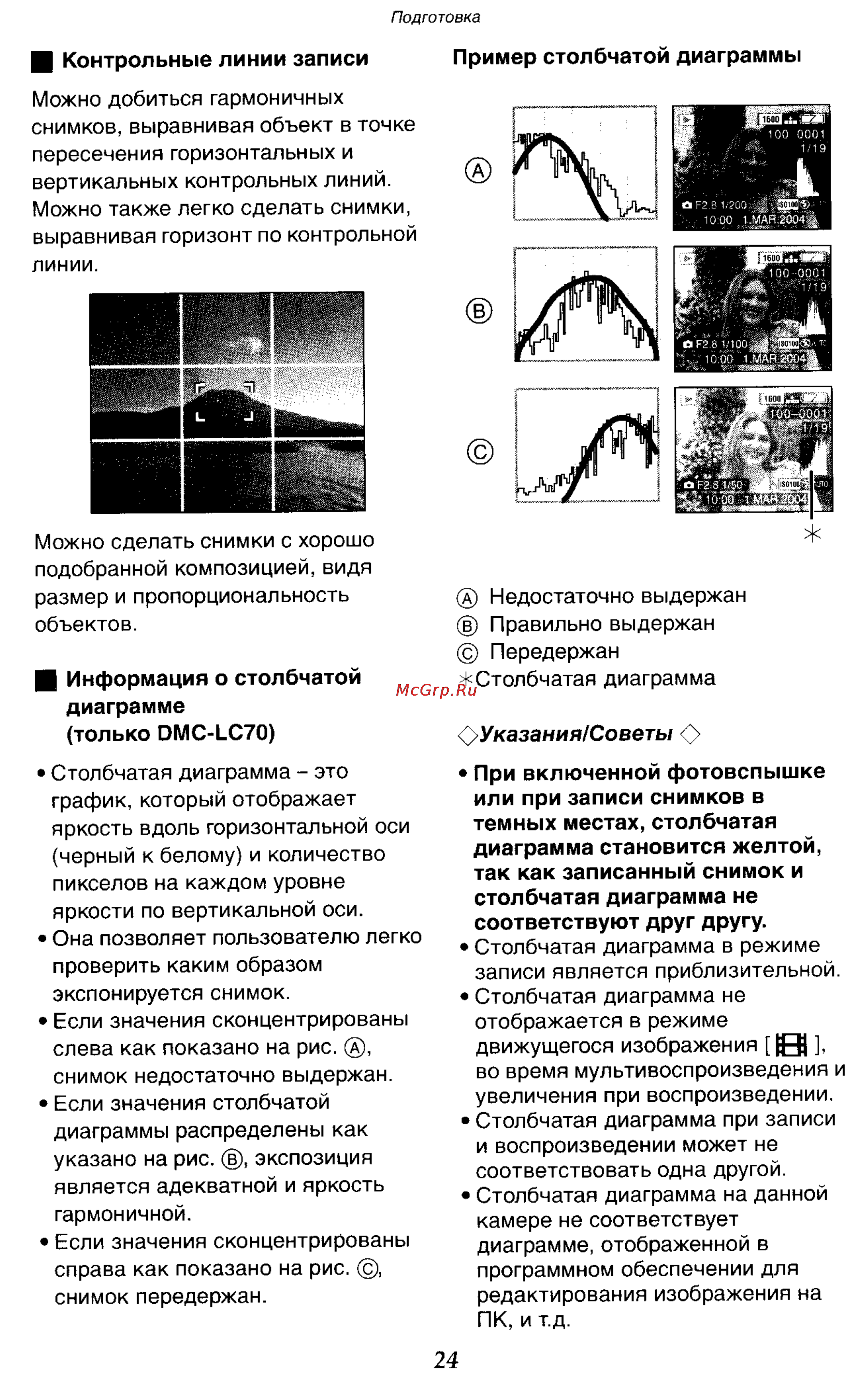 Panasonic DMC-LC70GC [24/100] Указания совет