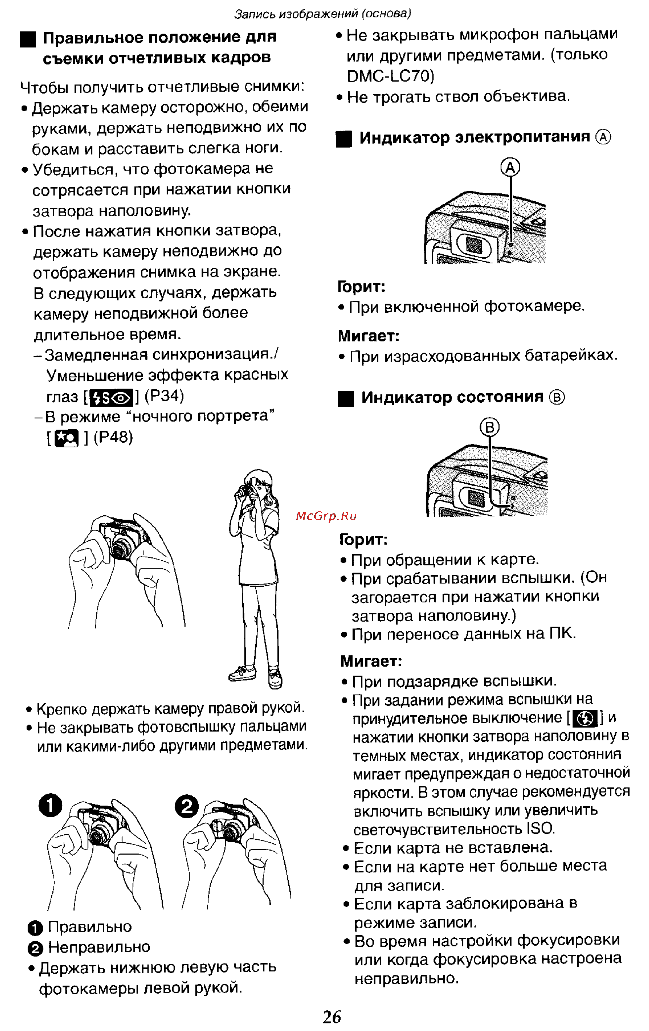 Panasonic DMC-LC70GC Инструкция по эксплуатации онлайн [26/100] 25004